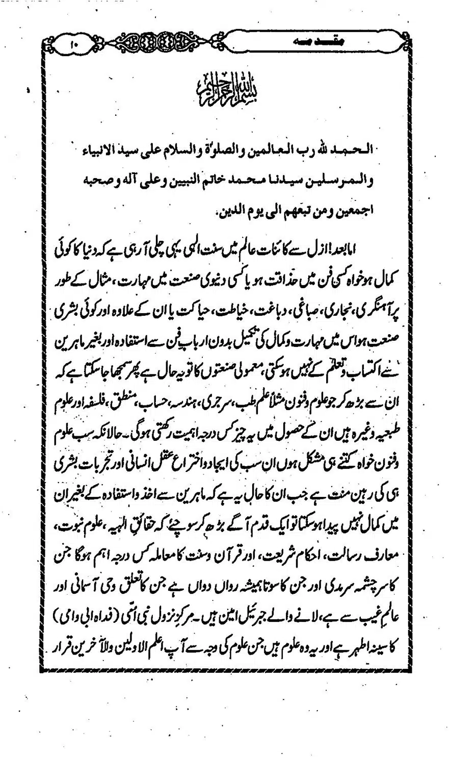 Moudoudi-Sahab-ke-Afkar-o-Nazriyat_00009
