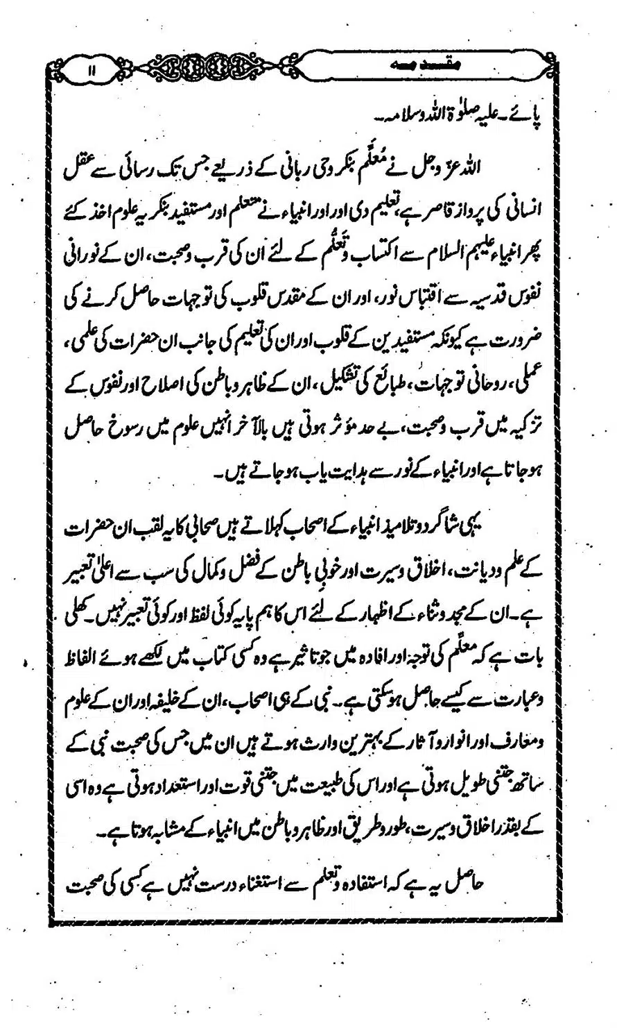 Moudoudi-Sahab-ke-Afkar-o-Nazriyat_00010