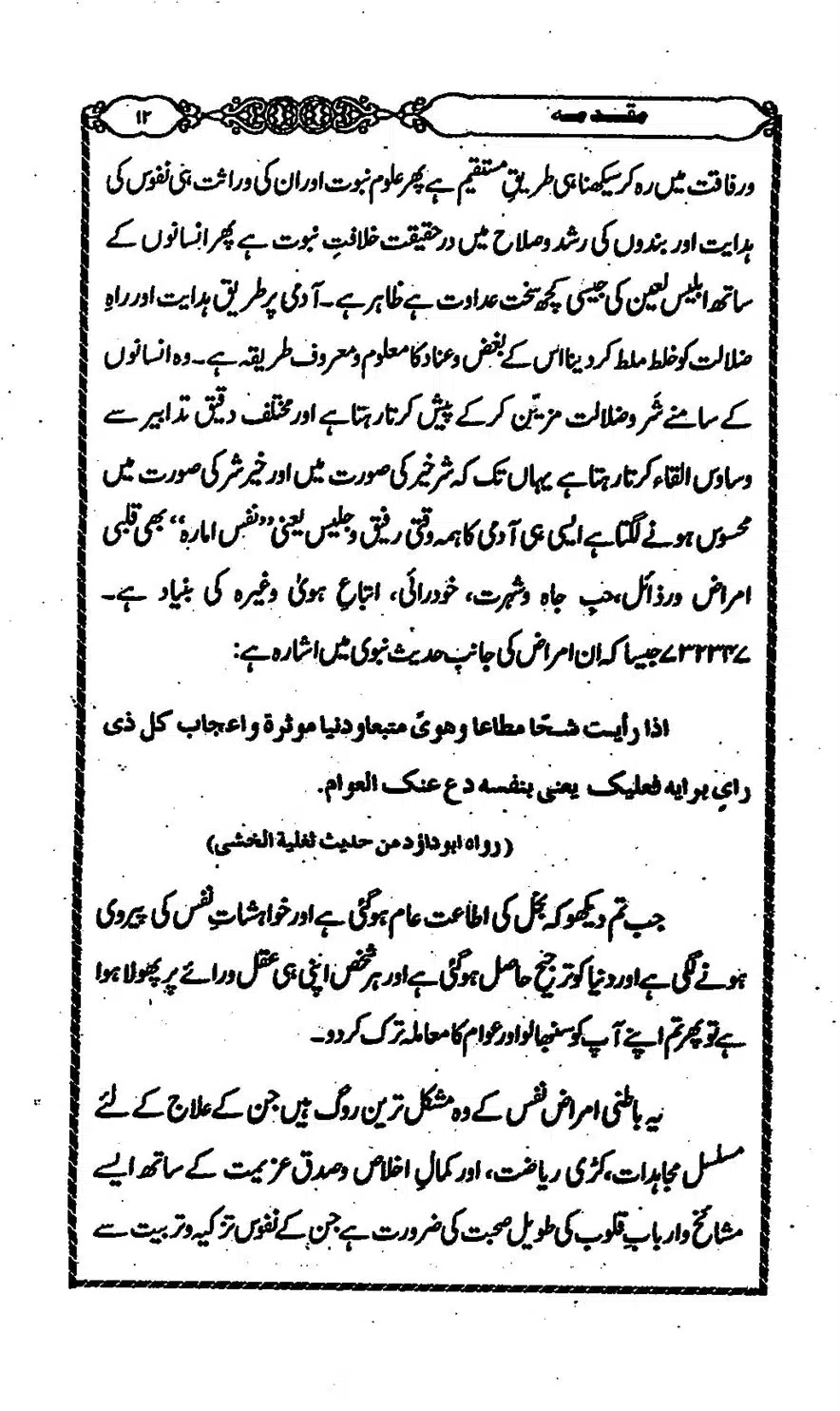 Moudoudi-Sahab-ke-Afkar-o-Nazriyat_00011