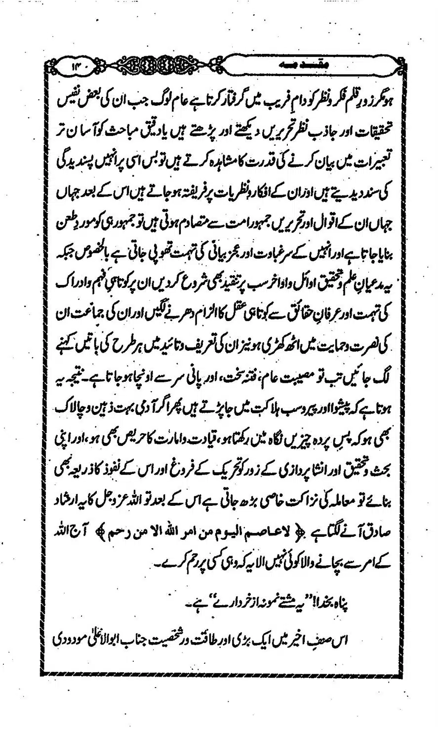 Moudoudi-Sahab-ke-Afkar-o-Nazriyat_00013
