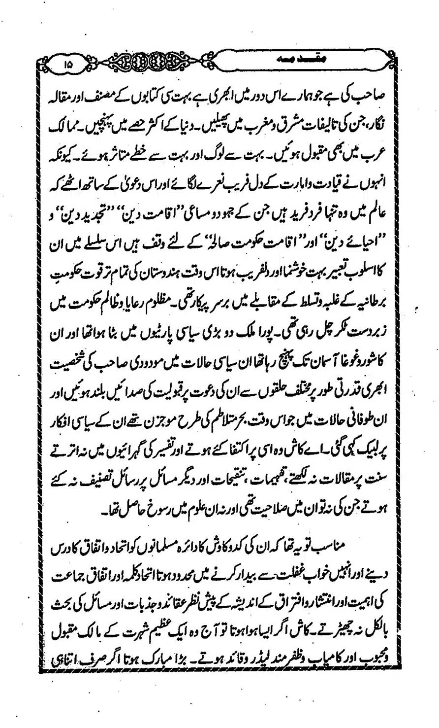 Moudoudi-Sahab-ke-Afkar-o-Nazriyat_00014