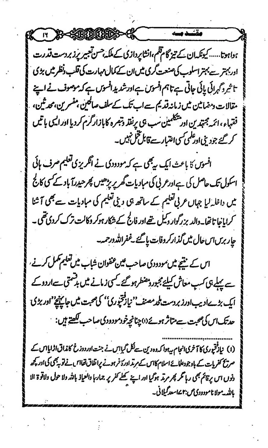Moudoudi-Sahab-ke-Afkar-o-Nazriyat_00015
