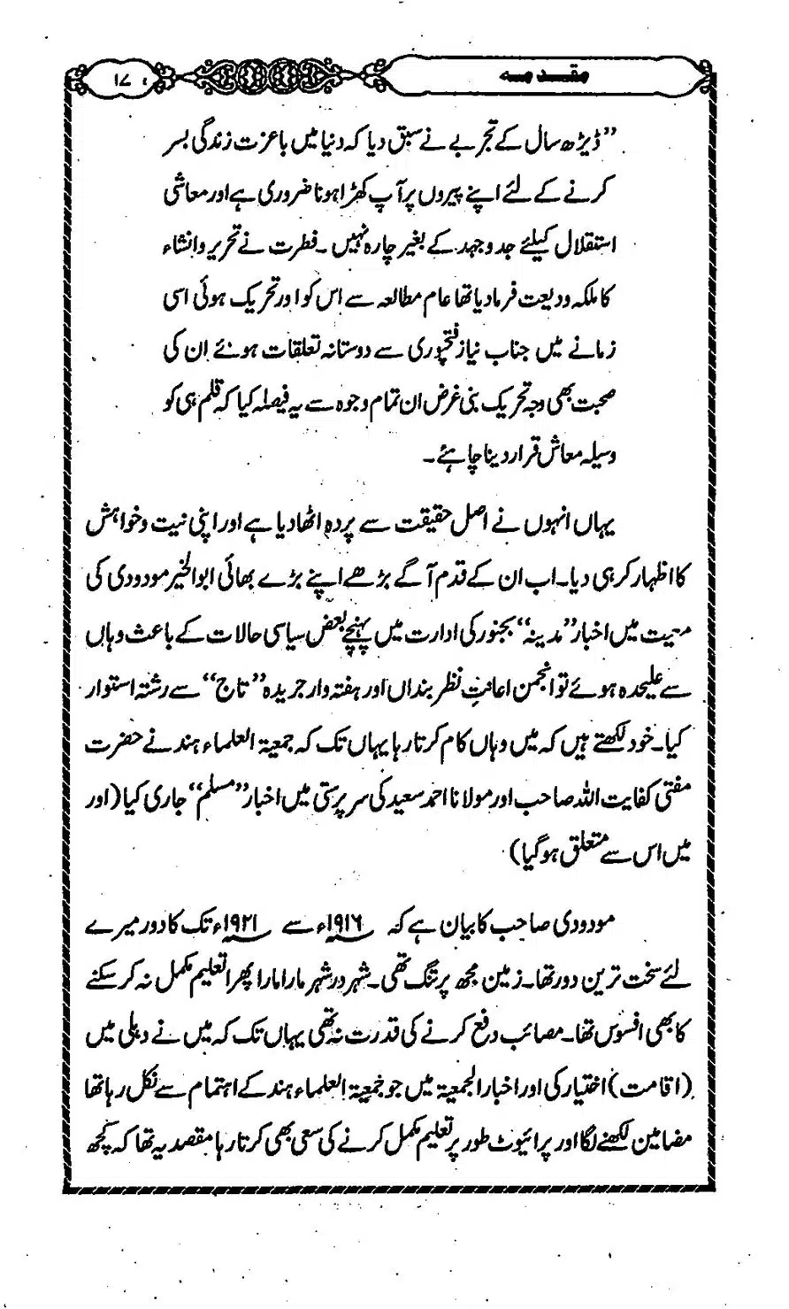 Moudoudi-Sahab-ke-Afkar-o-Nazriyat_00016