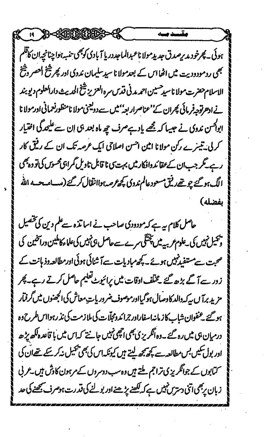 Moudoudi-Sahab-ke-Afkar-o-Nazriyat_00018