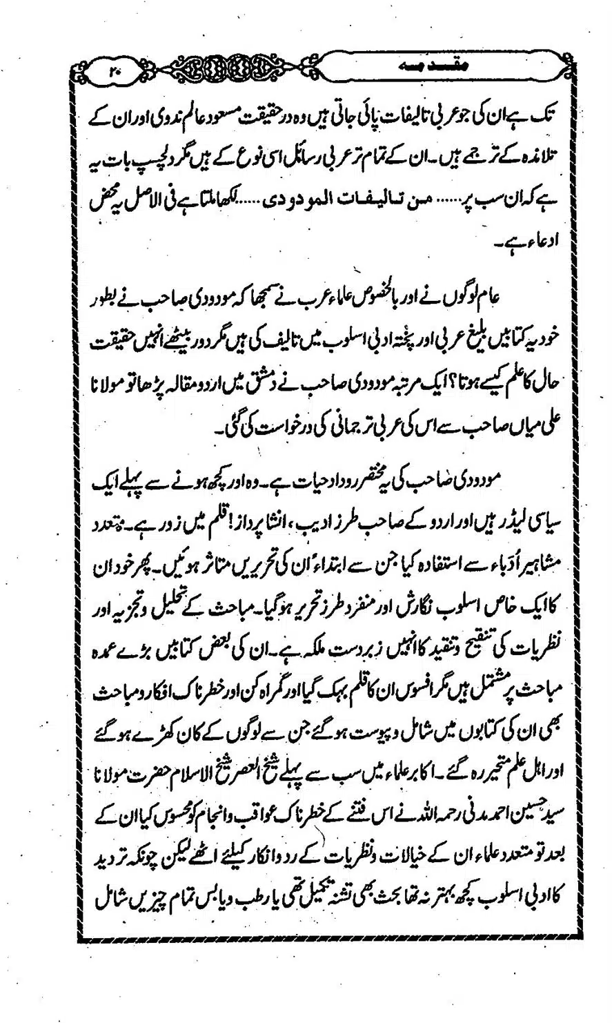 Moudoudi-Sahab-ke-Afkar-o-Nazriyat_00019