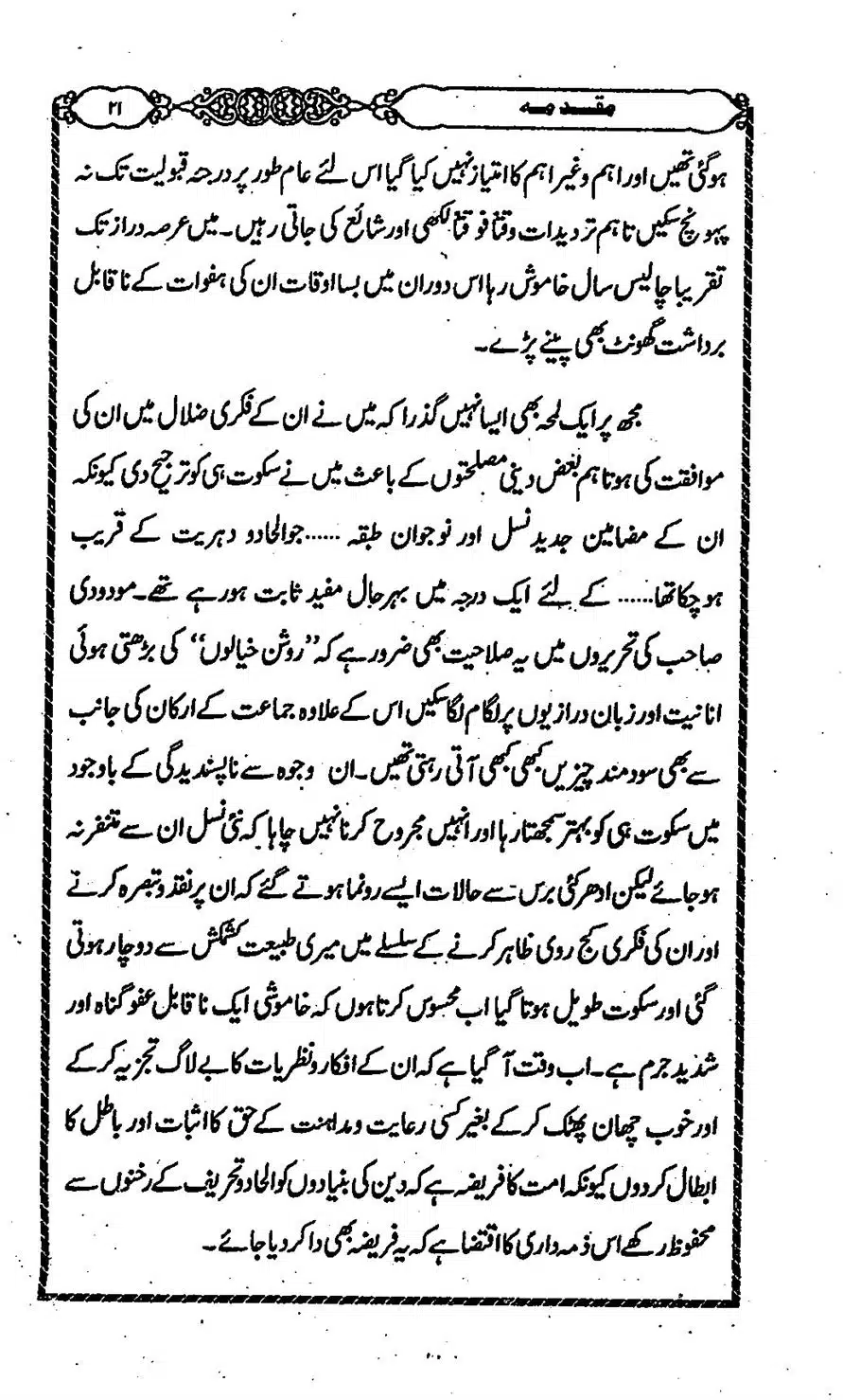 Moudoudi-Sahab-ke-Afkar-o-Nazriyat_00020