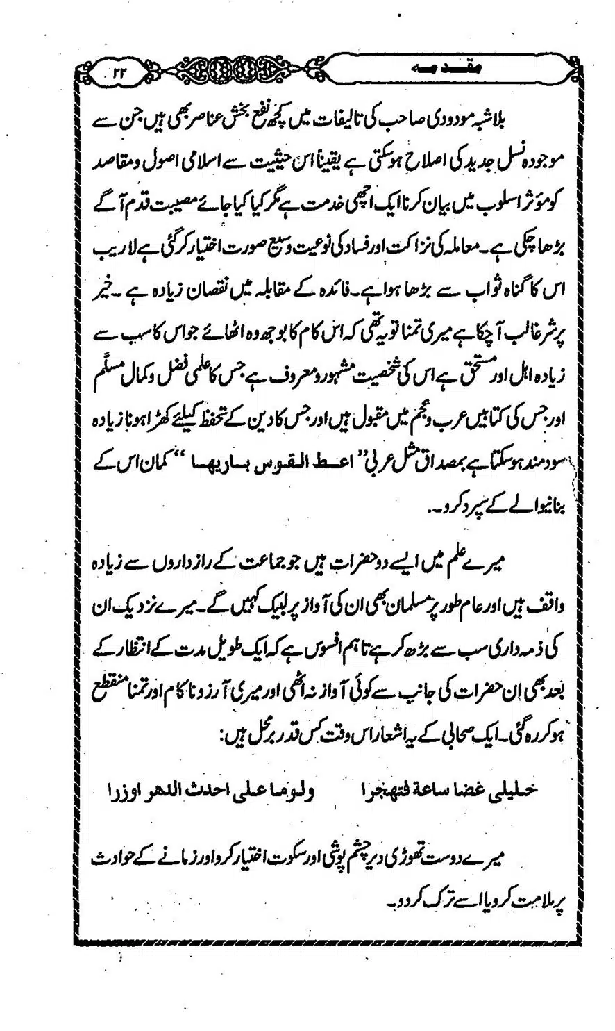 Moudoudi-Sahab-ke-Afkar-o-Nazriyat_00021