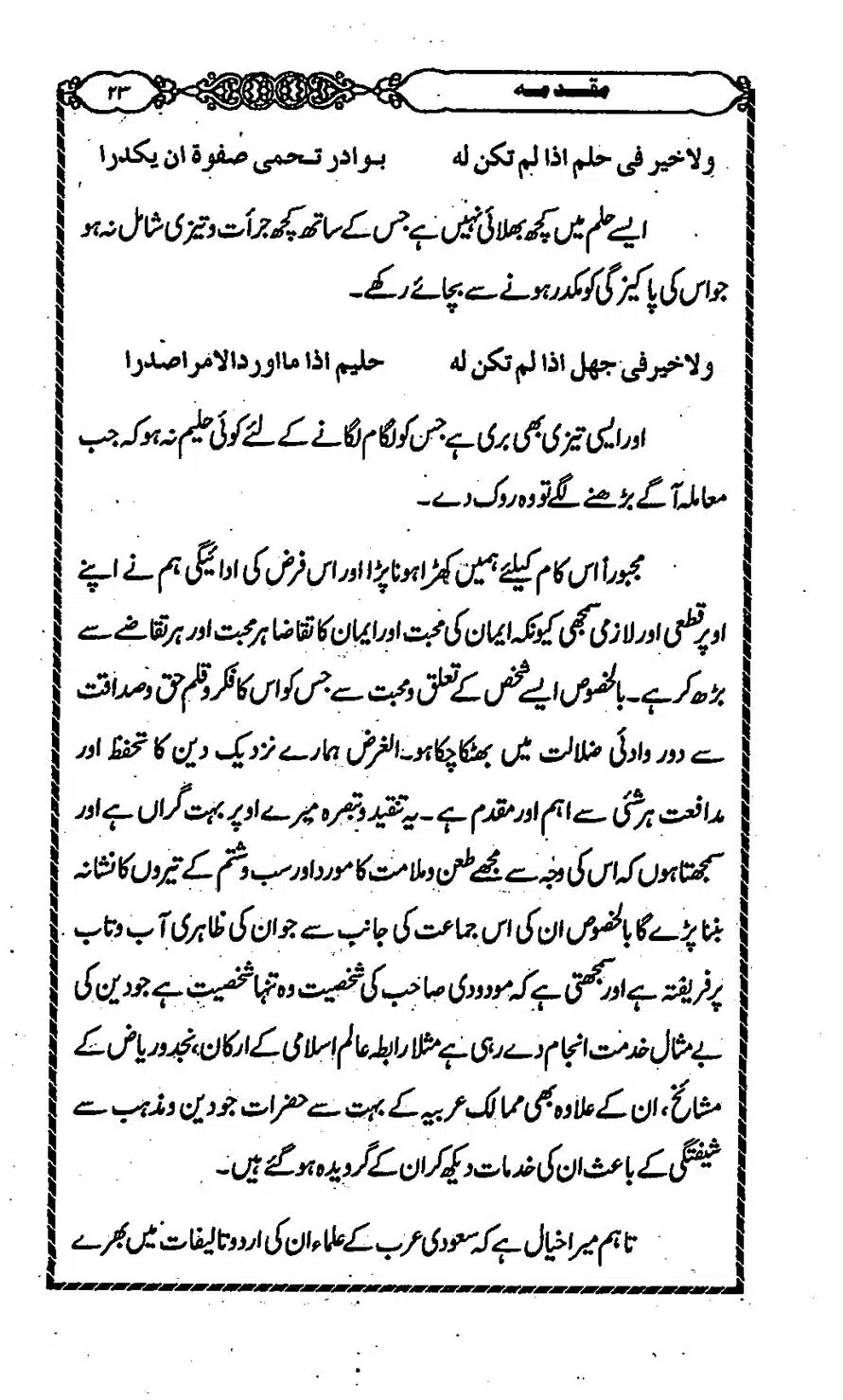 Moudoudi-Sahab-ke-Afkar-o-Nazriyat_00022
