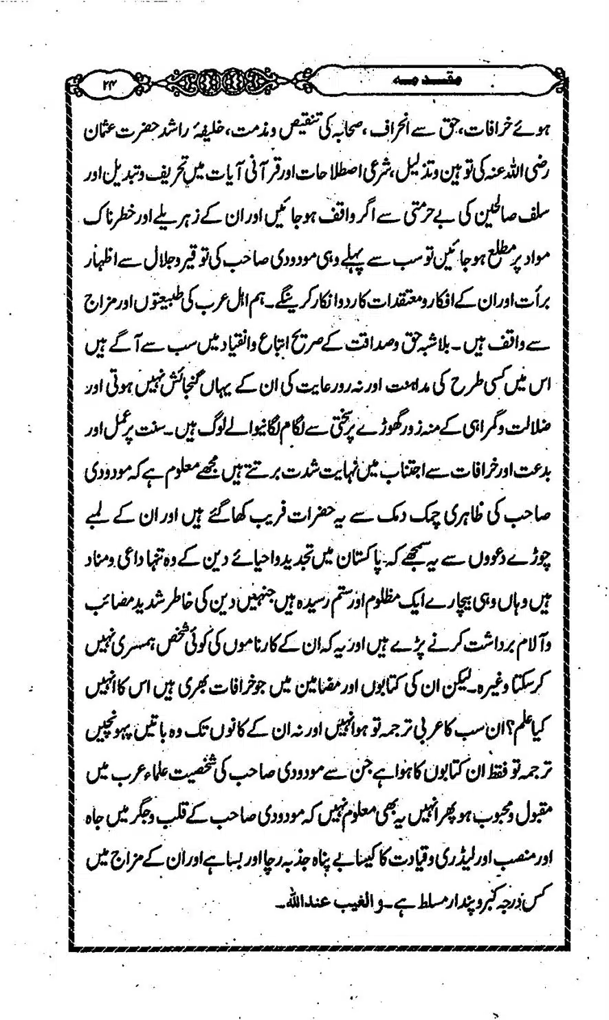 Moudoudi-Sahab-ke-Afkar-o-Nazriyat_00023