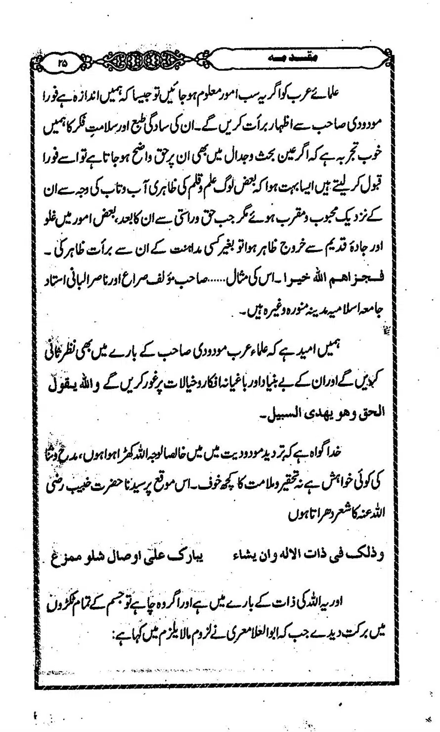 Moudoudi-Sahab-ke-Afkar-o-Nazriyat_00024
