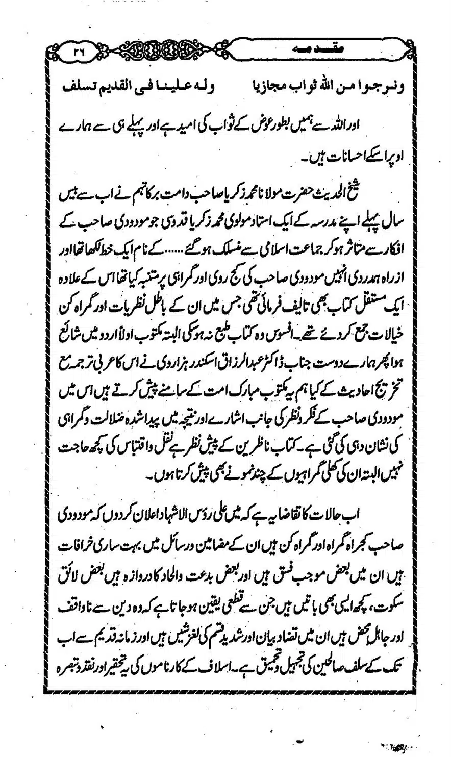 Moudoudi-Sahab-ke-Afkar-o-Nazriyat_00025