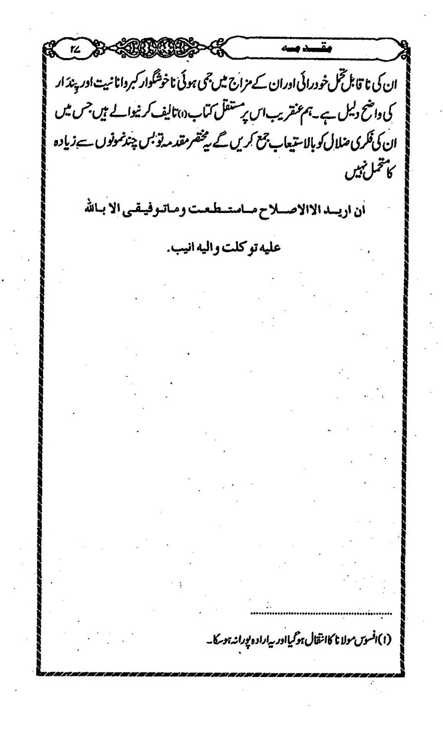 Moudoudi-Sahab-ke-Afkar-o-Nazriyat_00026