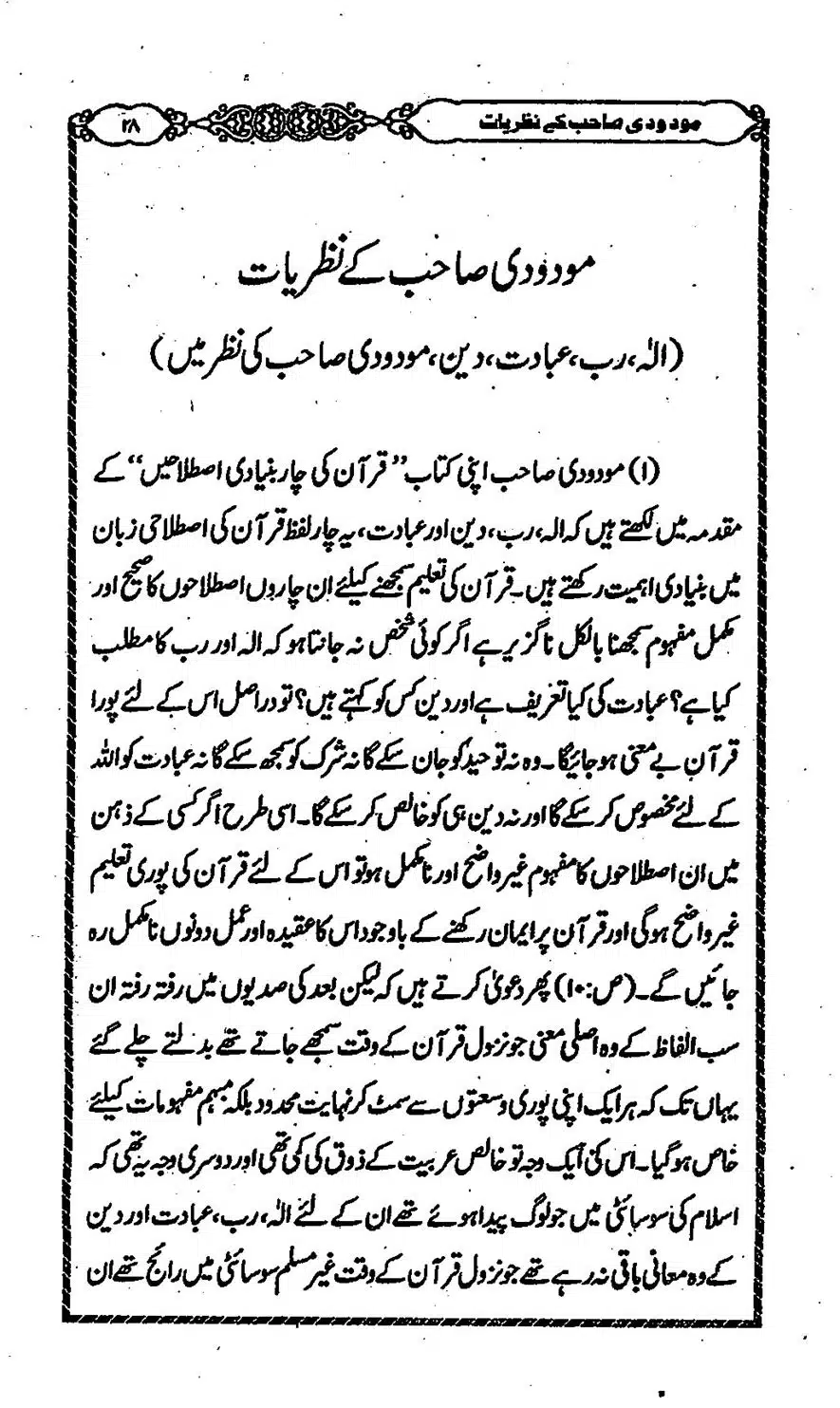 Moudoudi-Sahab-ke-Afkar-o-Nazriyat_00027
