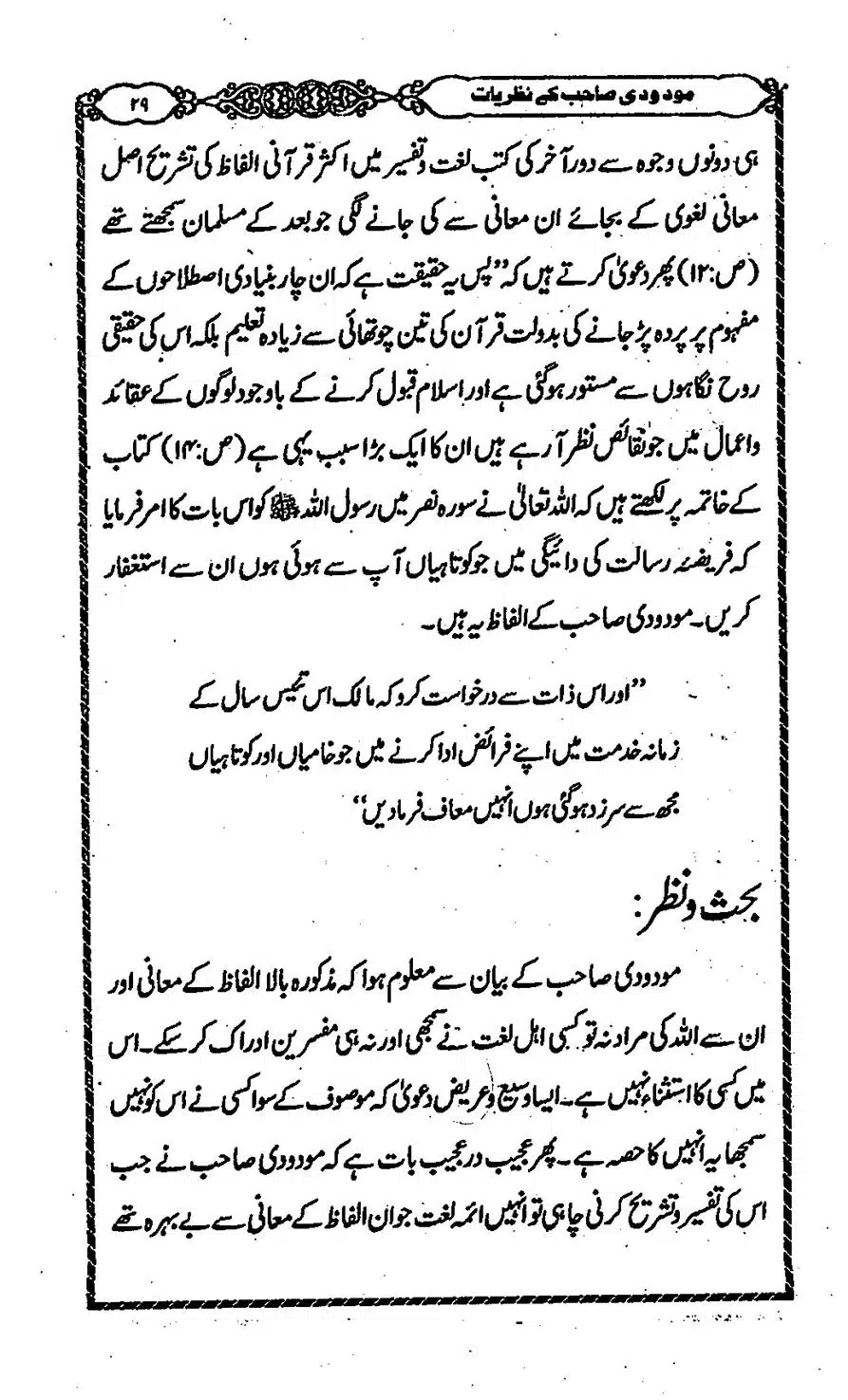 Moudoudi-Sahab-ke-Afkar-o-Nazriyat_00028