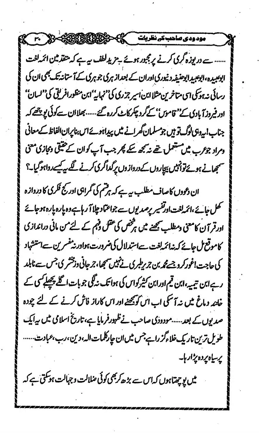 Moudoudi-Sahab-ke-Afkar-o-Nazriyat_00029