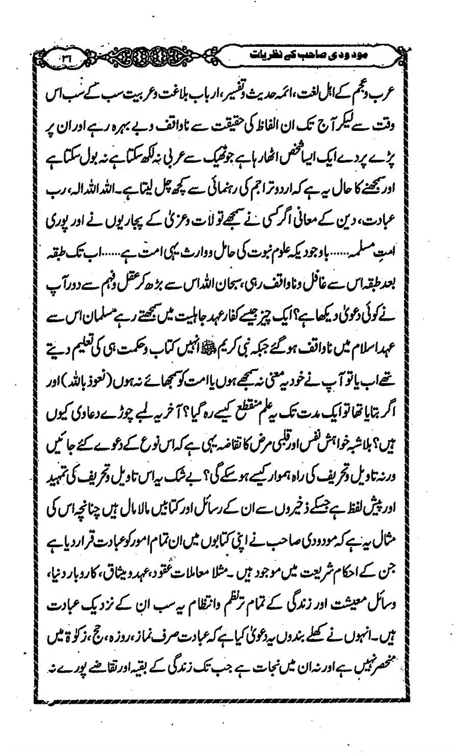Moudoudi-Sahab-ke-Afkar-o-Nazriyat_00030