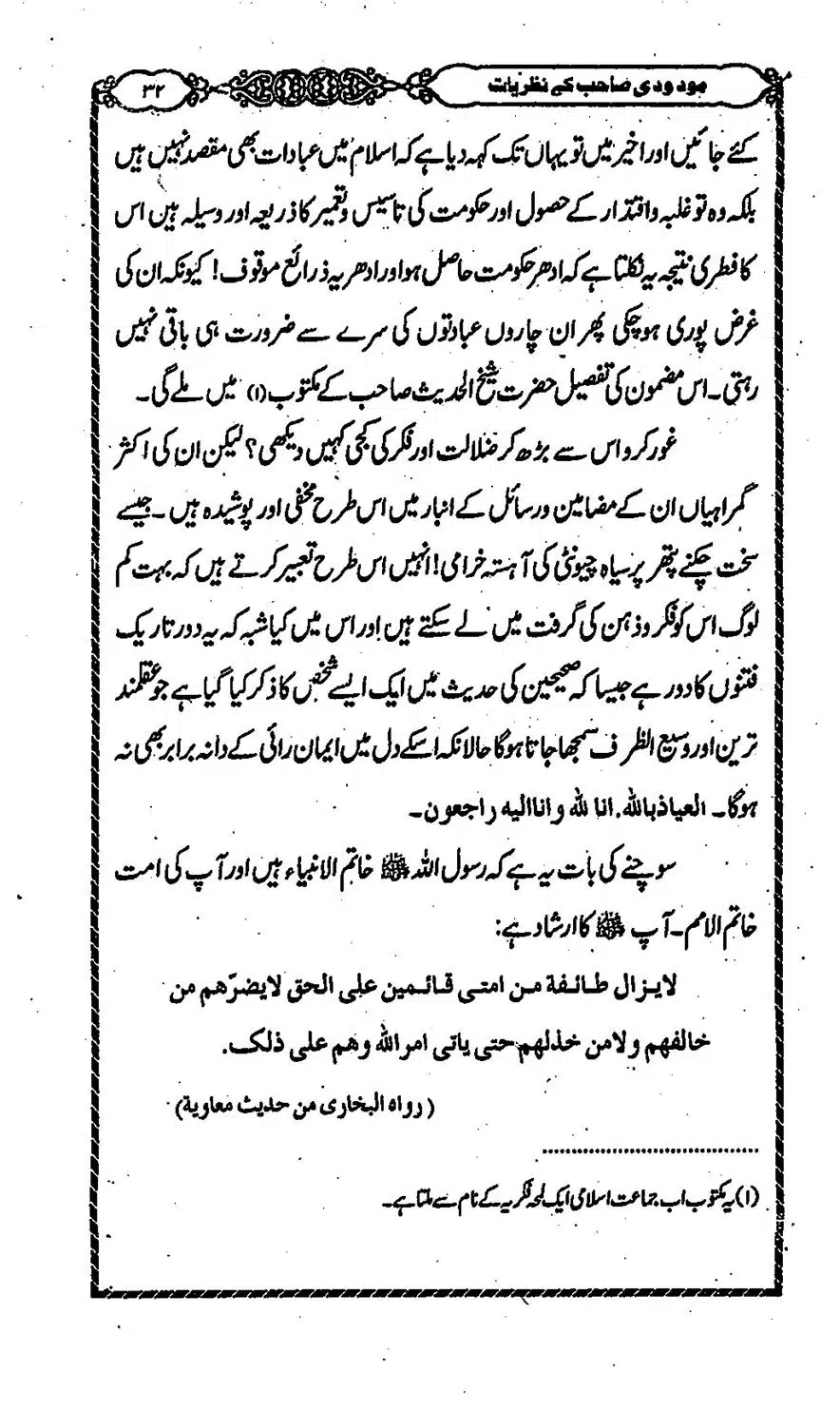 Moudoudi-Sahab-ke-Afkar-o-Nazriyat_00031