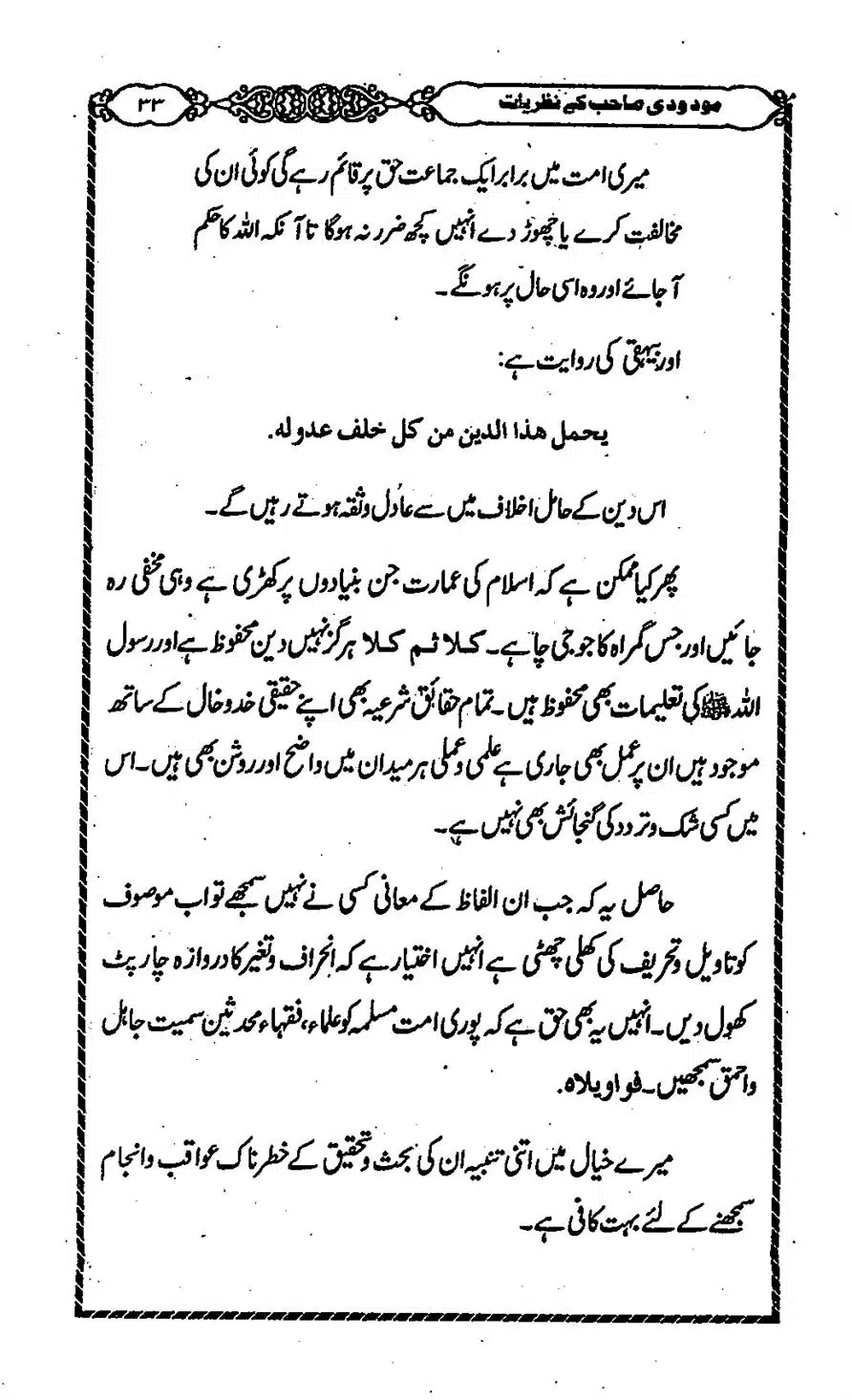 Moudoudi-Sahab-ke-Afkar-o-Nazriyat_00032