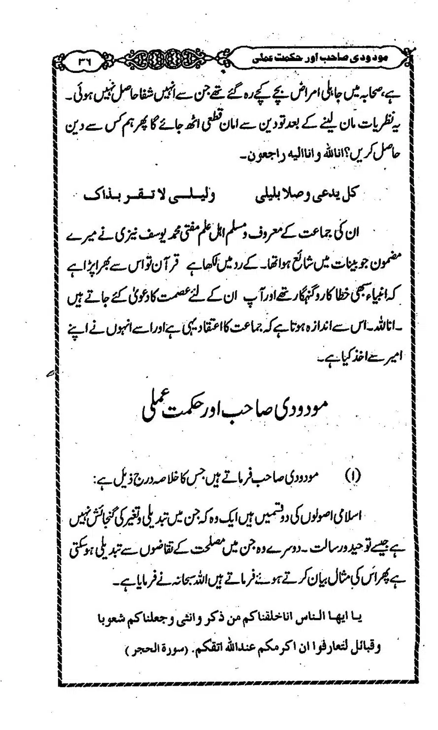 Moudoudi-Sahab-ke-Afkar-o-Nazriyat_00035