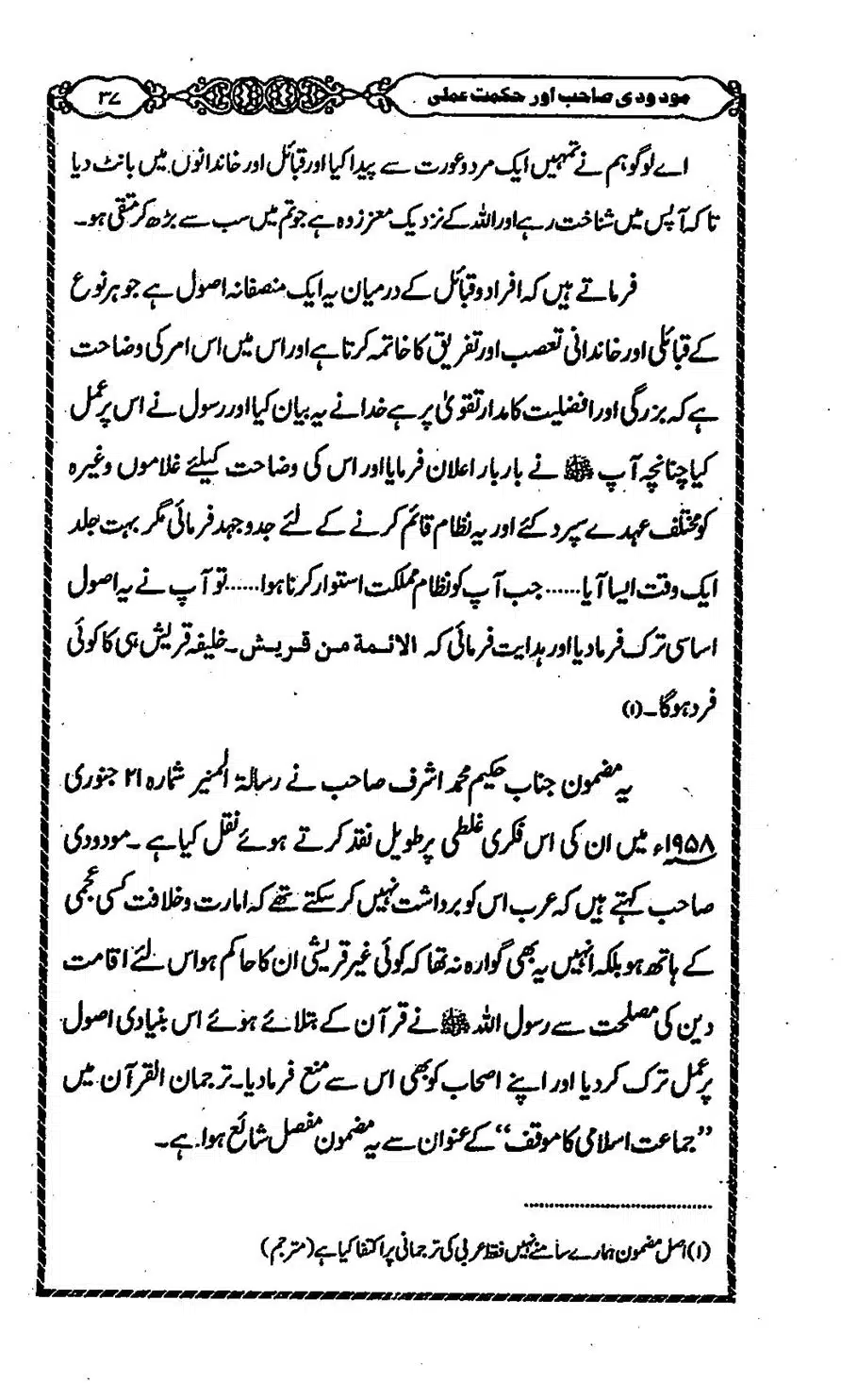 Moudoudi-Sahab-ke-Afkar-o-Nazriyat_00036