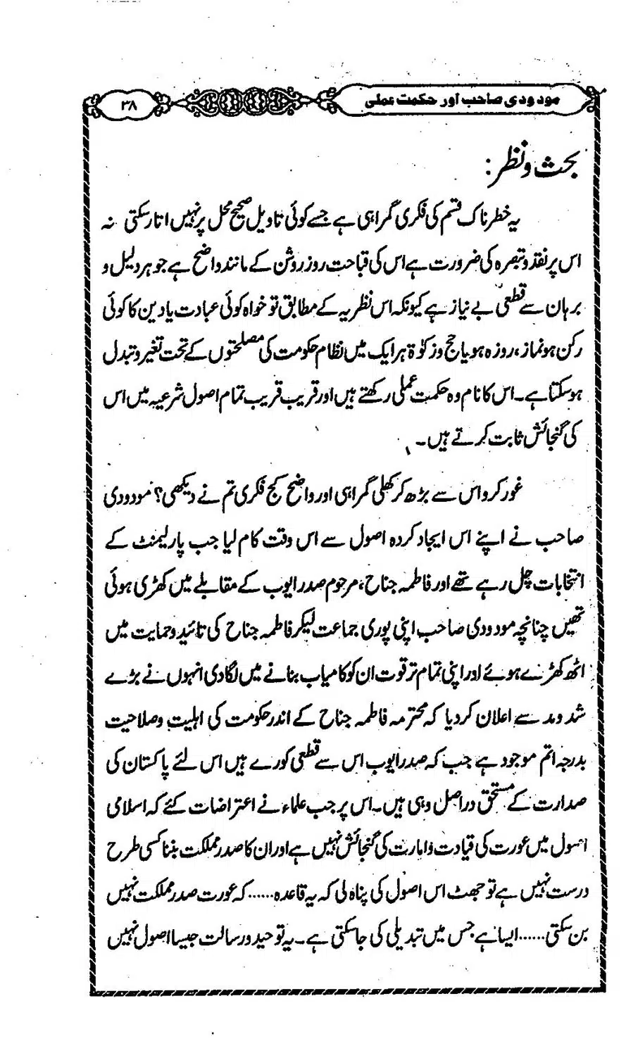 Moudoudi-Sahab-ke-Afkar-o-Nazriyat_00037