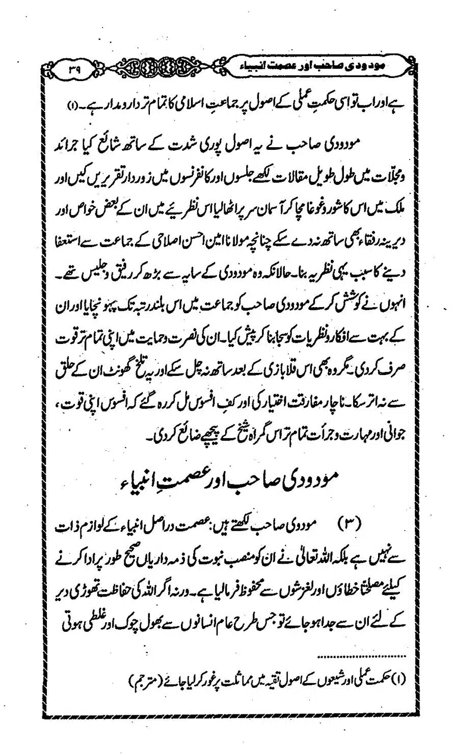 Moudoudi-Sahab-ke-Afkar-o-Nazriyat_00038