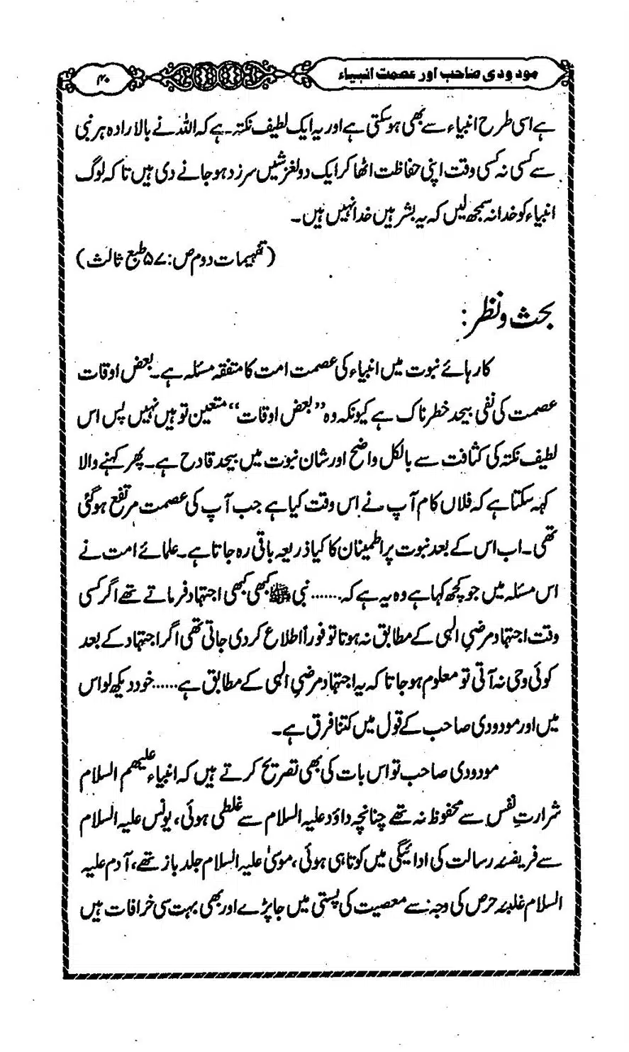 Moudoudi-Sahab-ke-Afkar-o-Nazriyat_00039