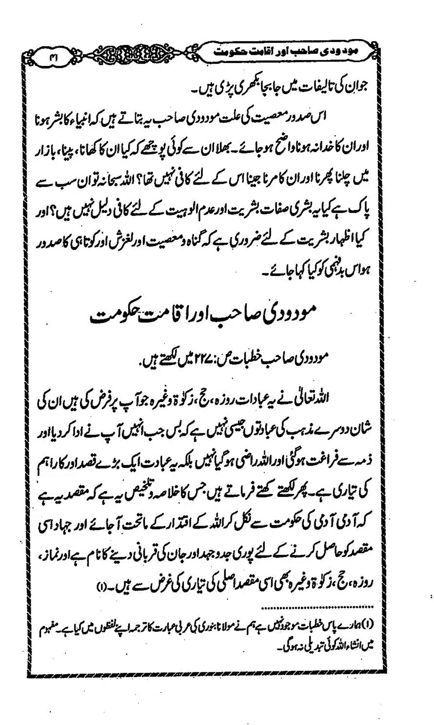 Moudoudi-Sahab-ke-Afkar-o-Nazriyat_00040