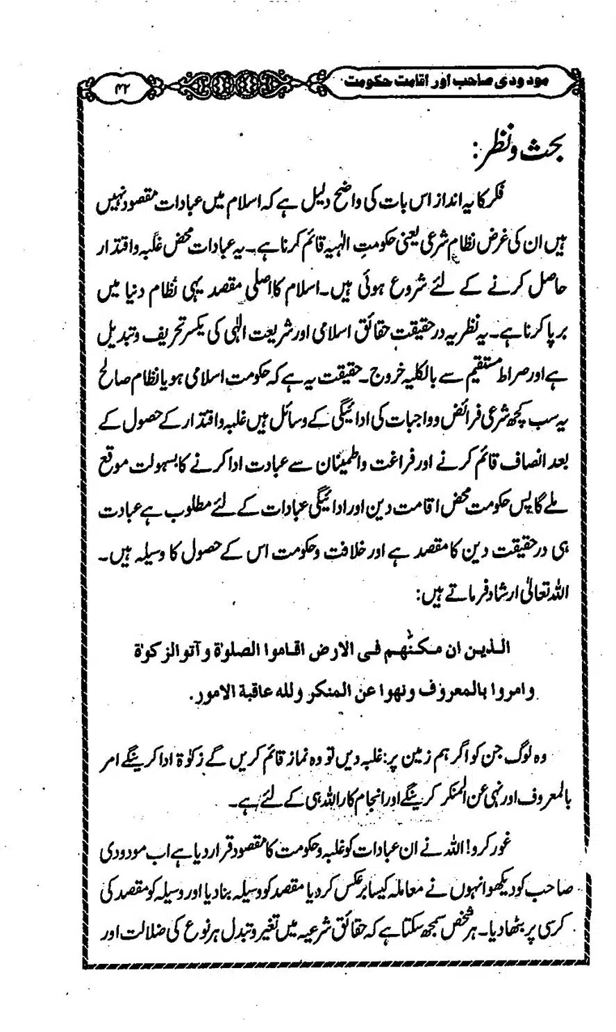Moudoudi-Sahab-ke-Afkar-o-Nazriyat_00041
