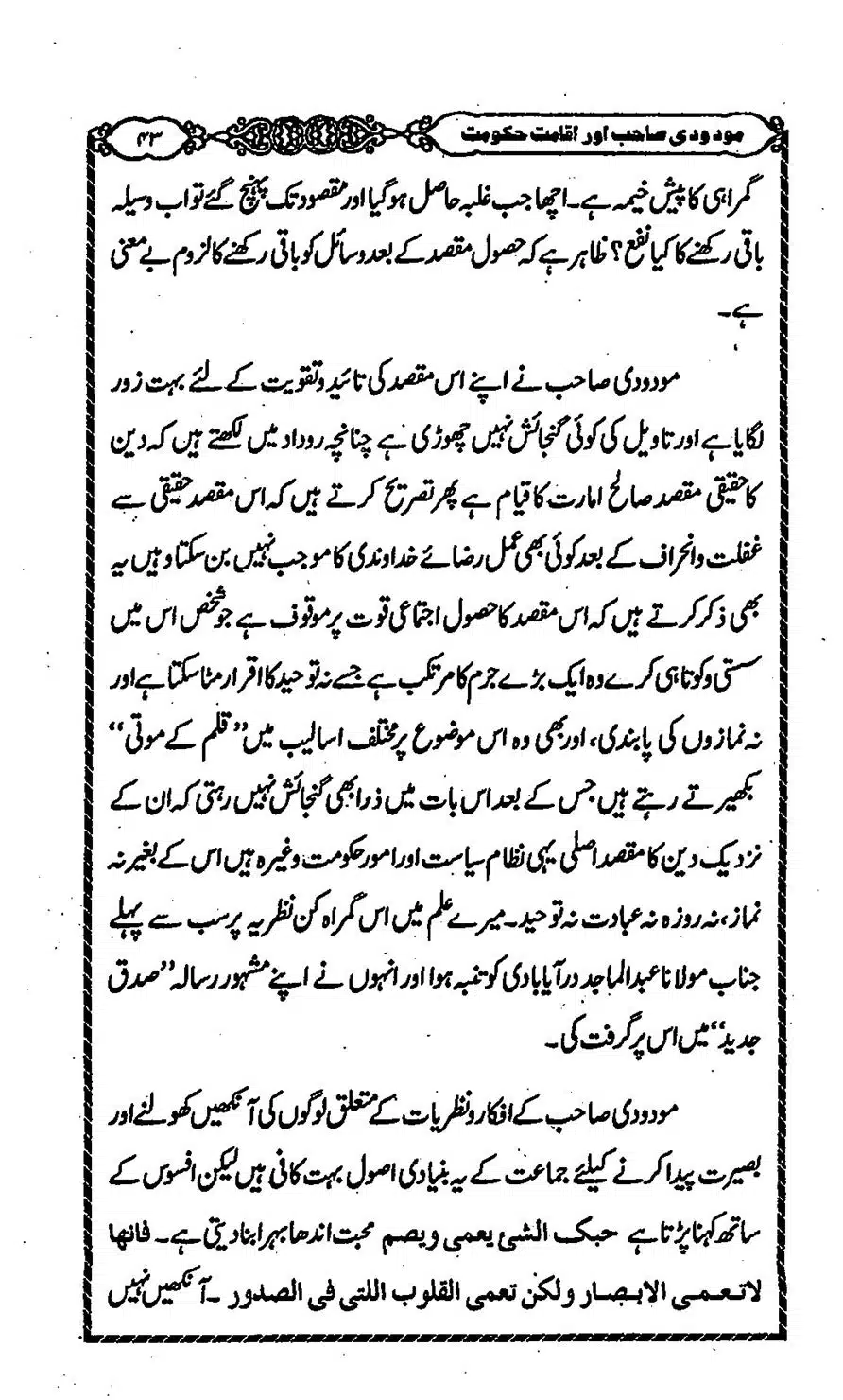 Moudoudi-Sahab-ke-Afkar-o-Nazriyat_00042
