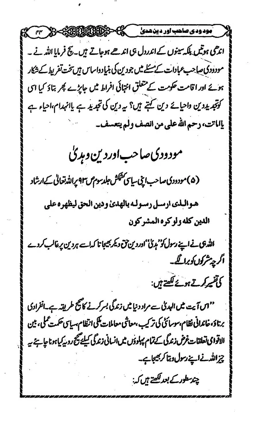 Moudoudi-Sahab-ke-Afkar-o-Nazriyat_00043