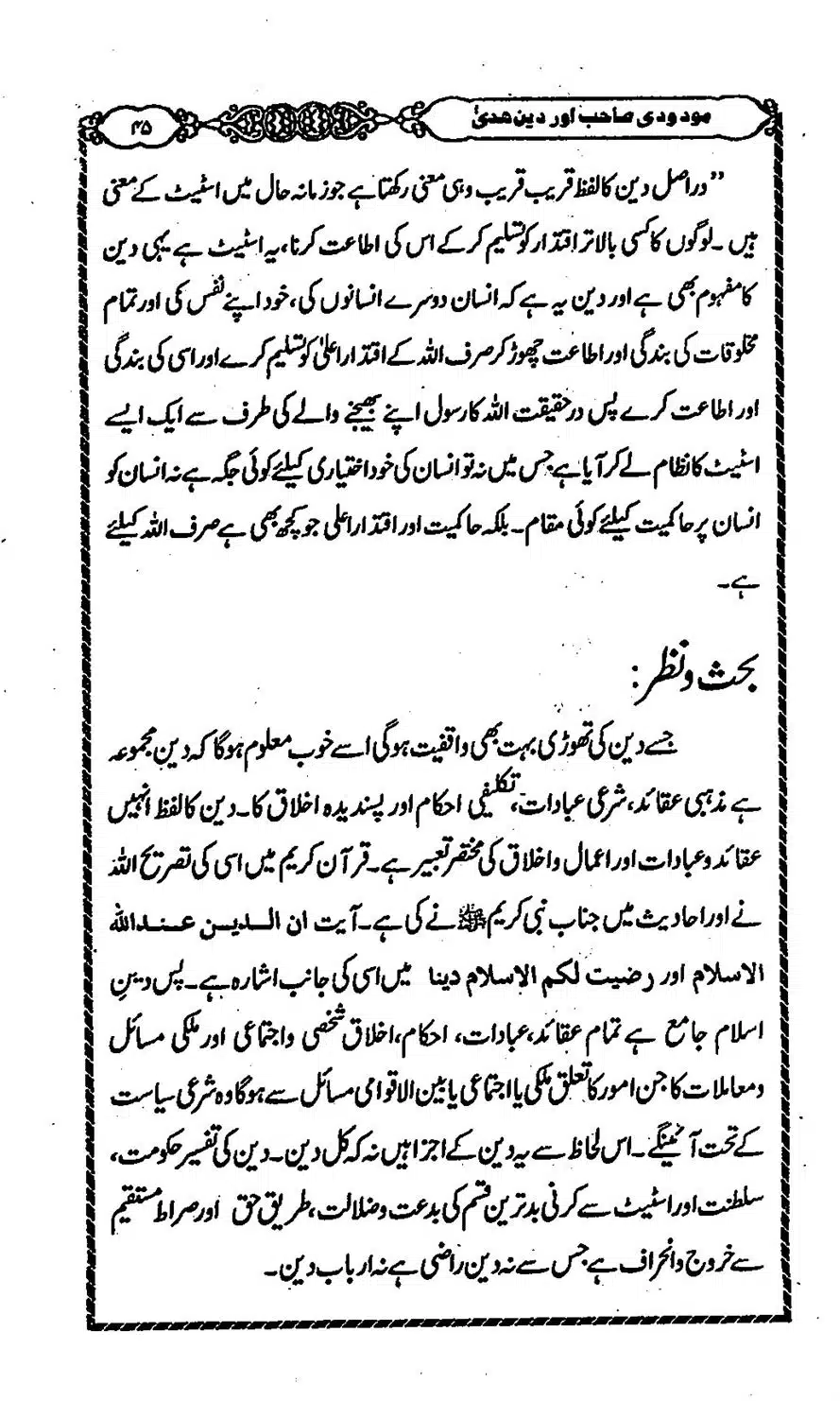 Moudoudi-Sahab-ke-Afkar-o-Nazriyat_00044
