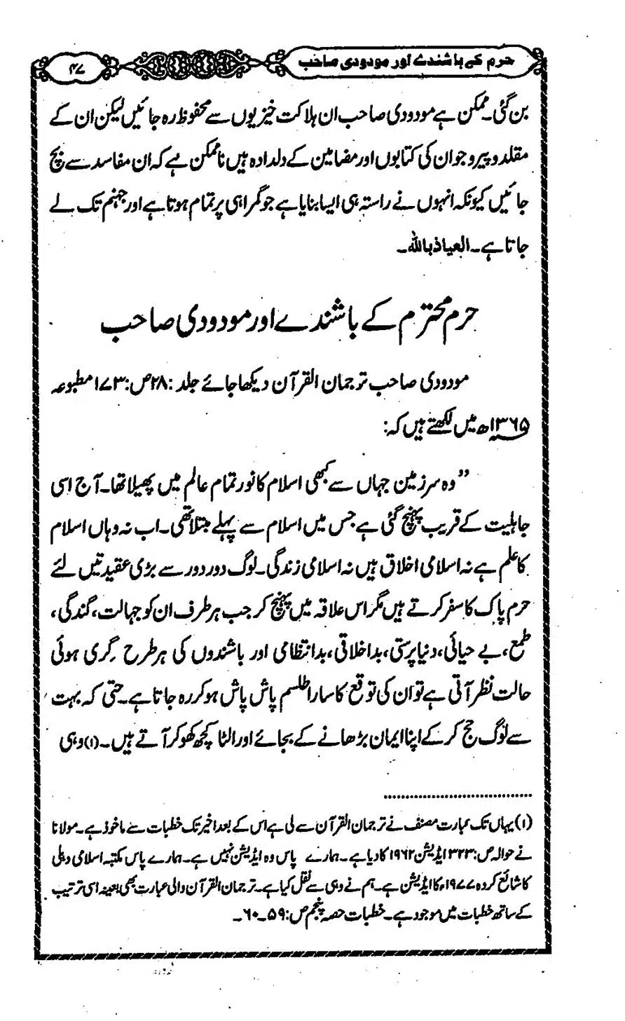 Moudoudi-Sahab-ke-Afkar-o-Nazriyat_00046