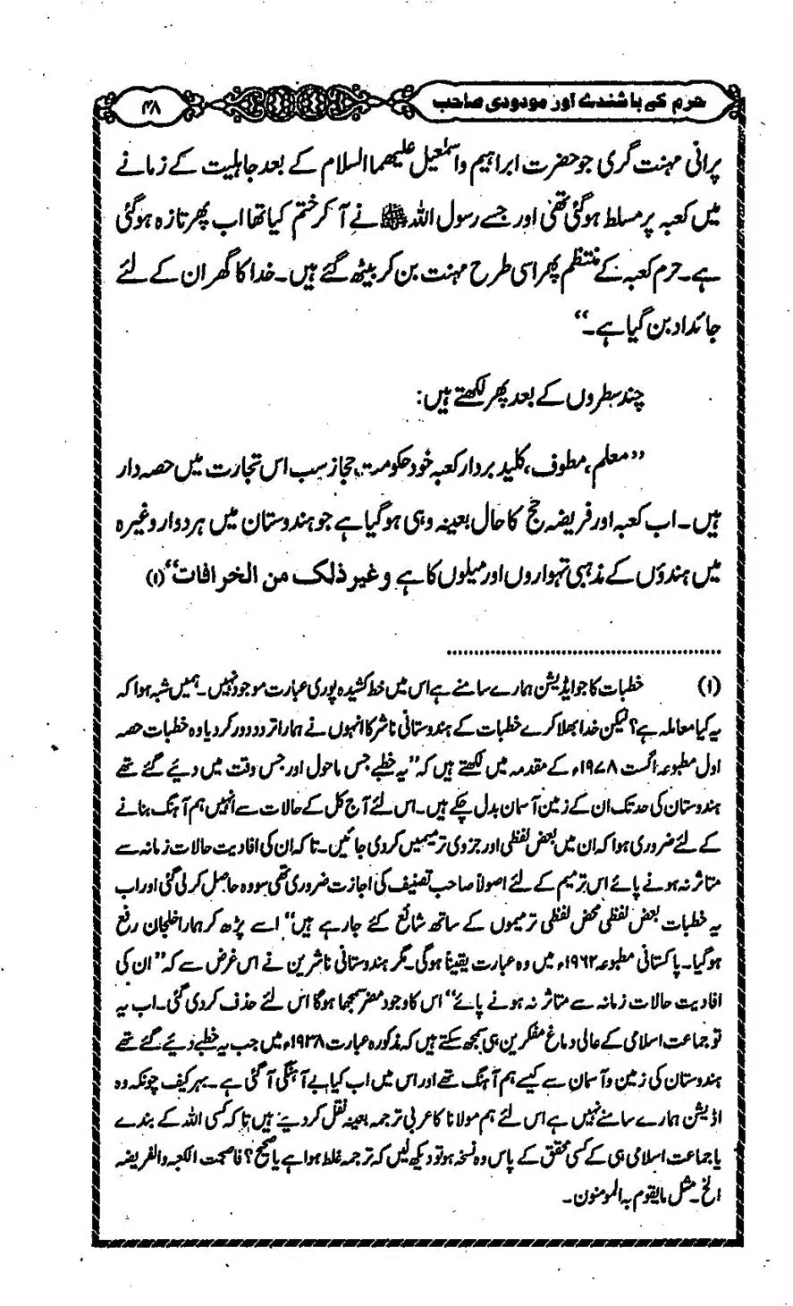 Moudoudi-Sahab-ke-Afkar-o-Nazriyat_00047