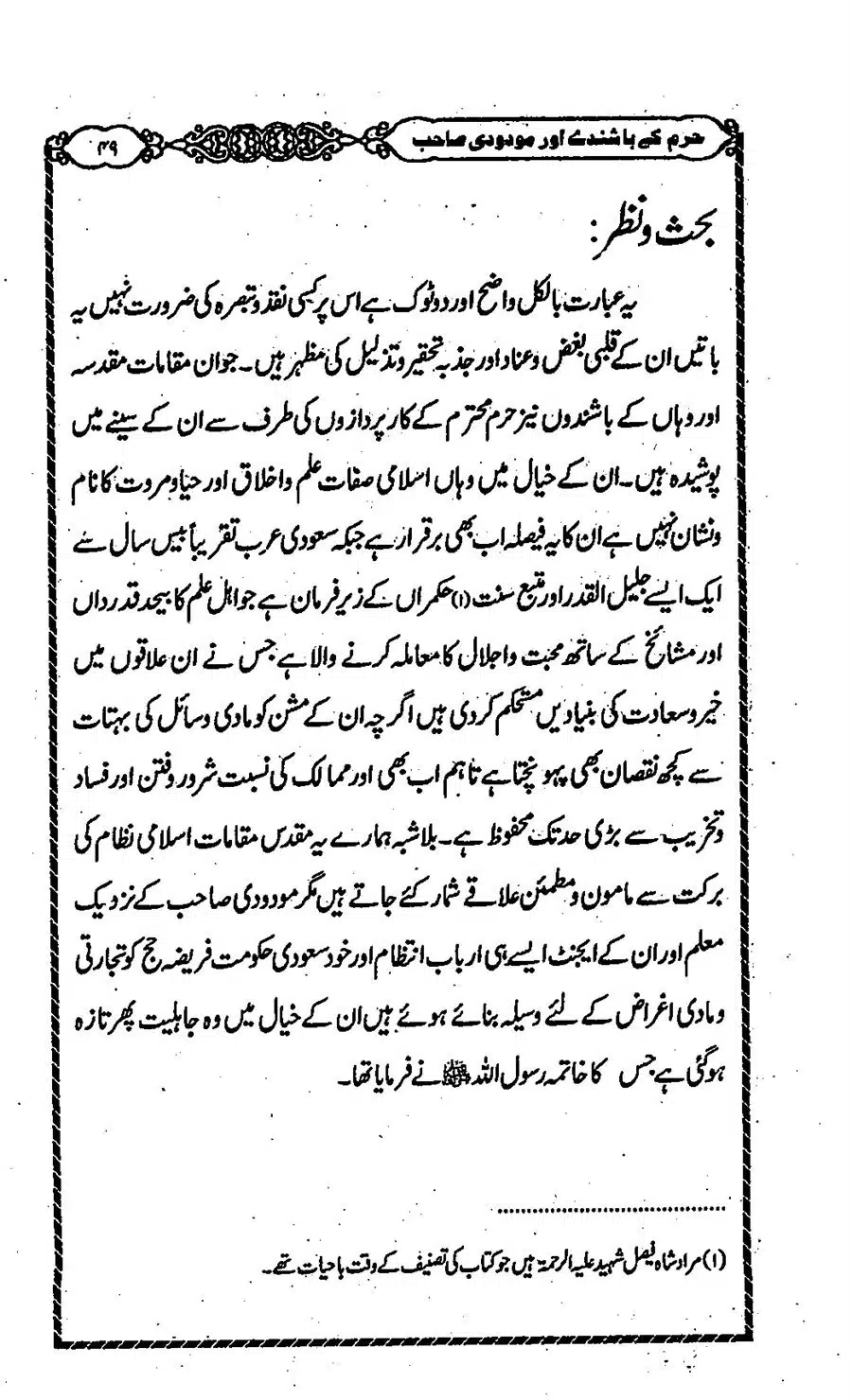 Moudoudi-Sahab-ke-Afkar-o-Nazriyat_00048