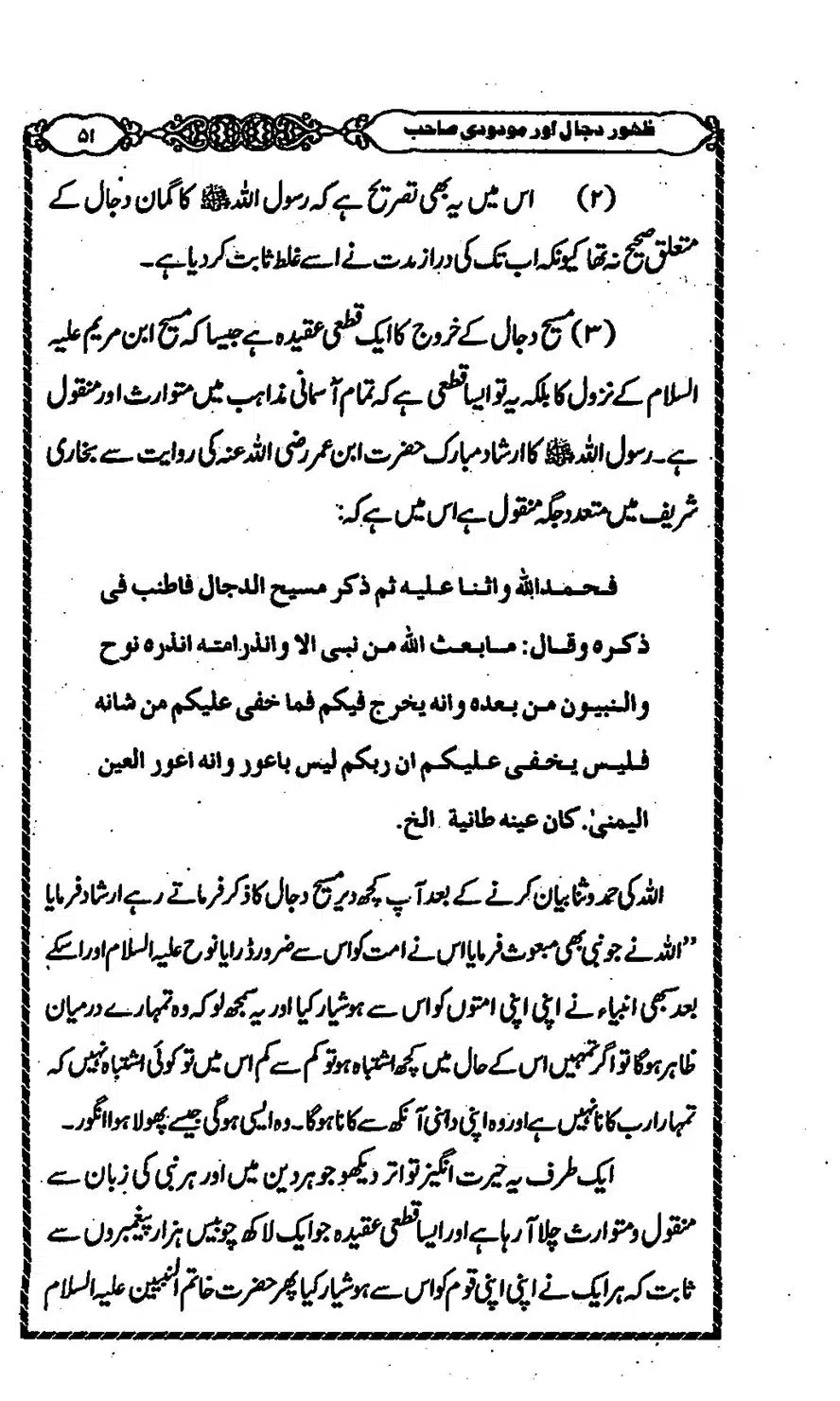 Moudoudi-Sahab-ke-Afkar-o-Nazriyat_00050