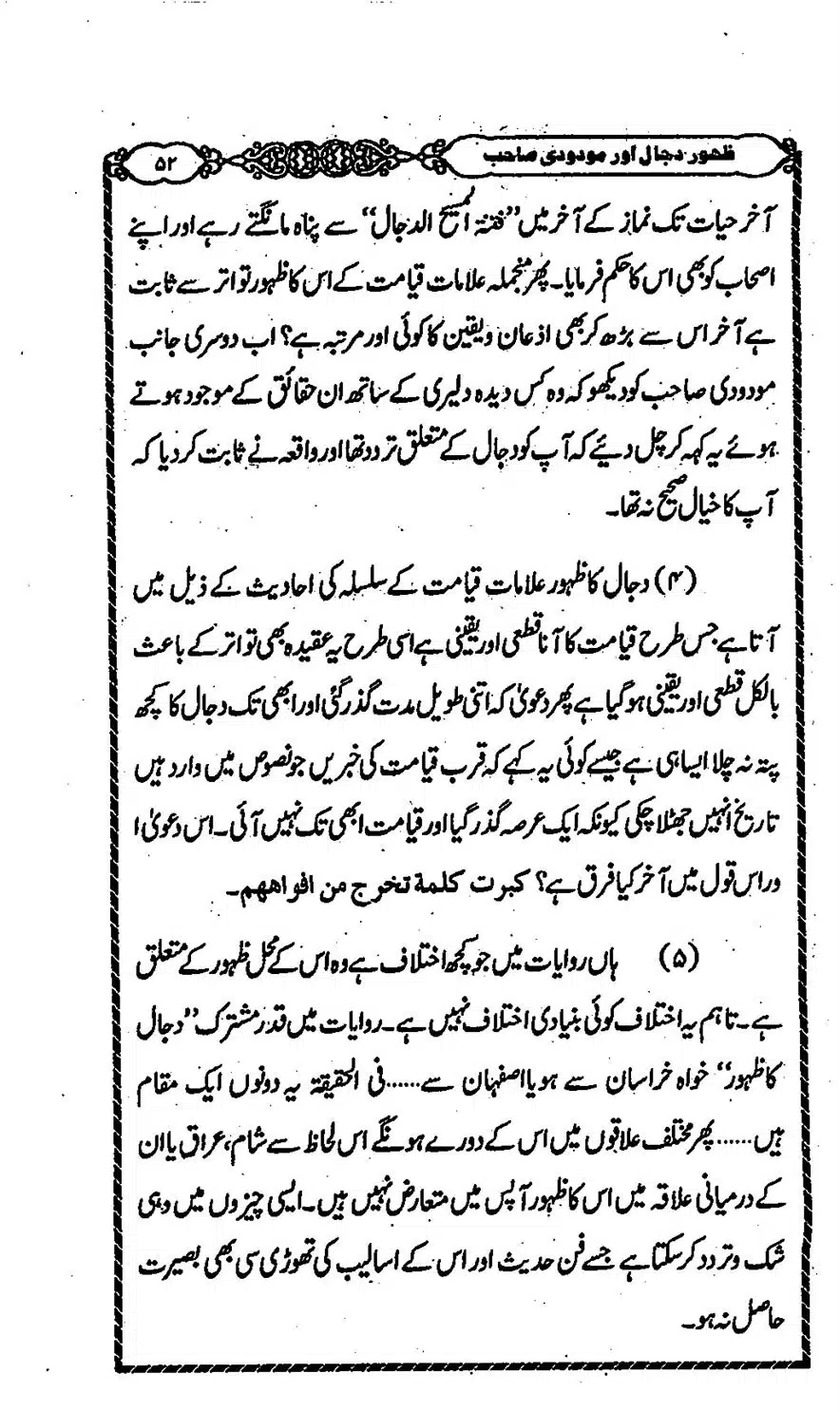 Moudoudi-Sahab-ke-Afkar-o-Nazriyat_00051