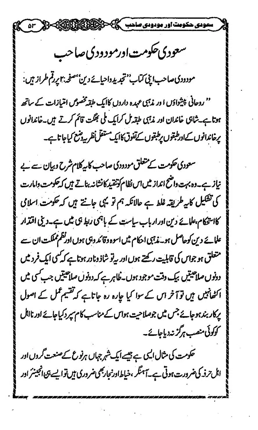 Moudoudi-Sahab-ke-Afkar-o-Nazriyat_00052
