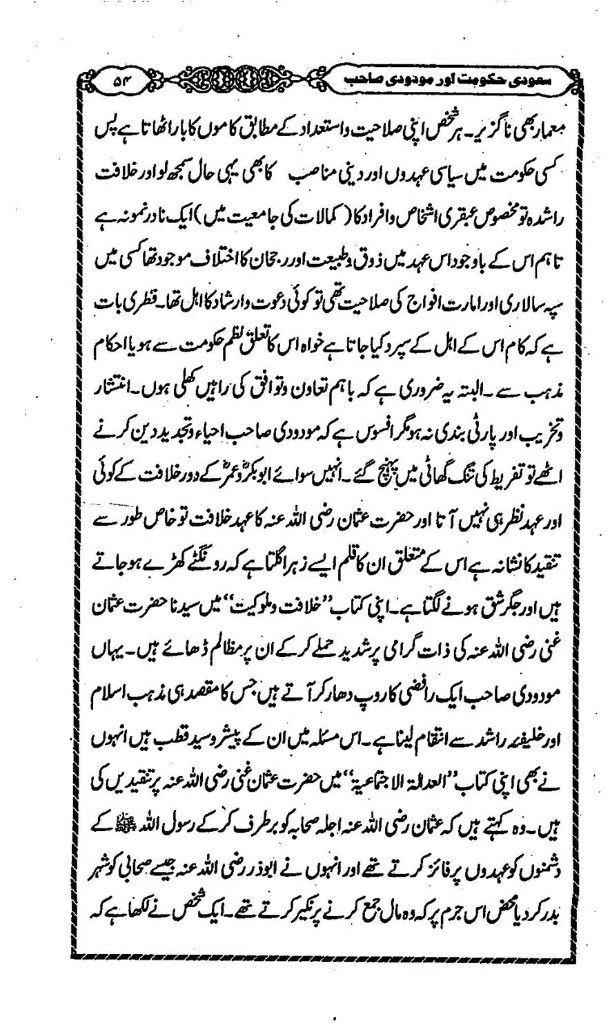 Moudoudi-Sahab-ke-Afkar-o-Nazriyat_00053