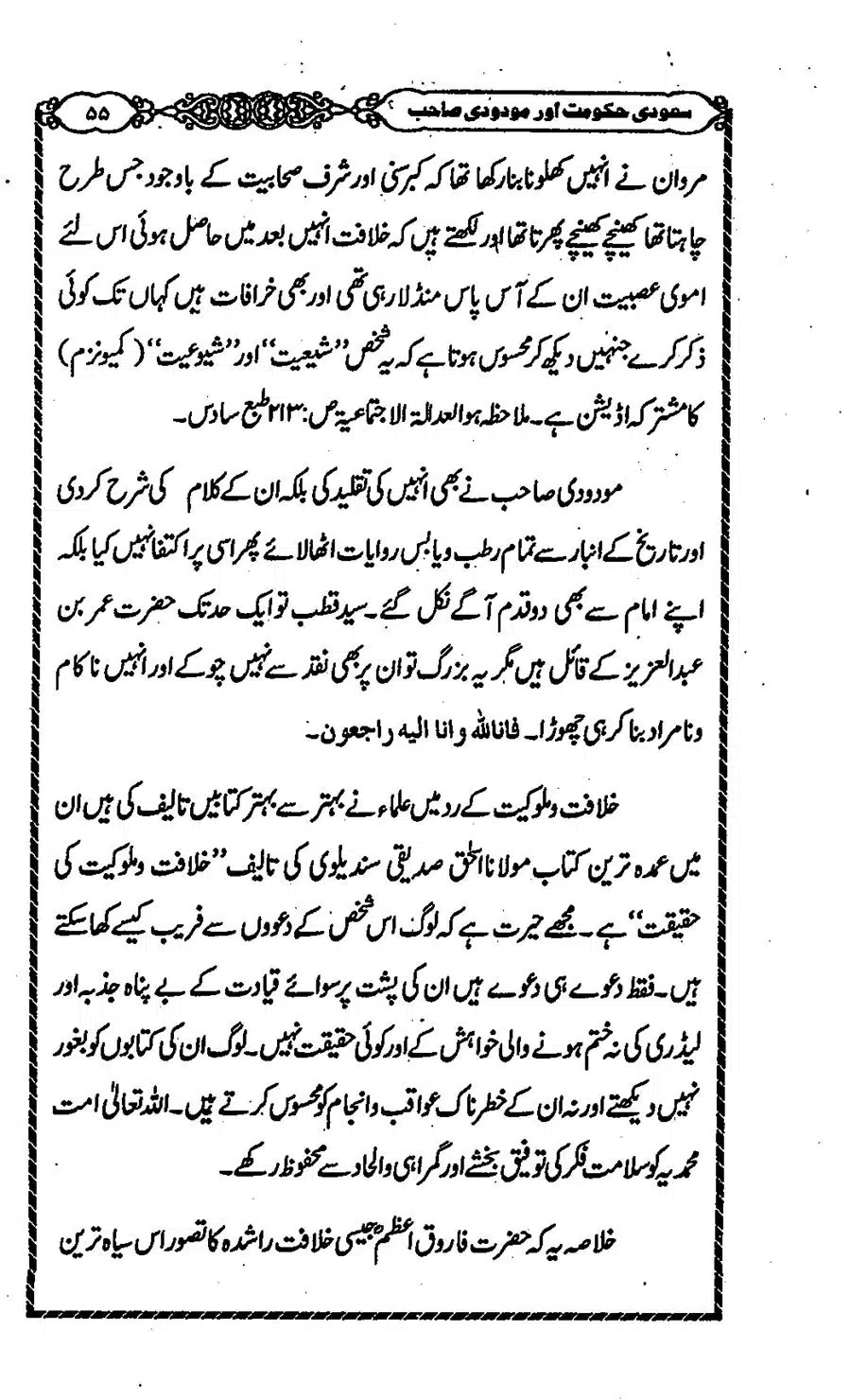 Moudoudi-Sahab-ke-Afkar-o-Nazriyat_00054
