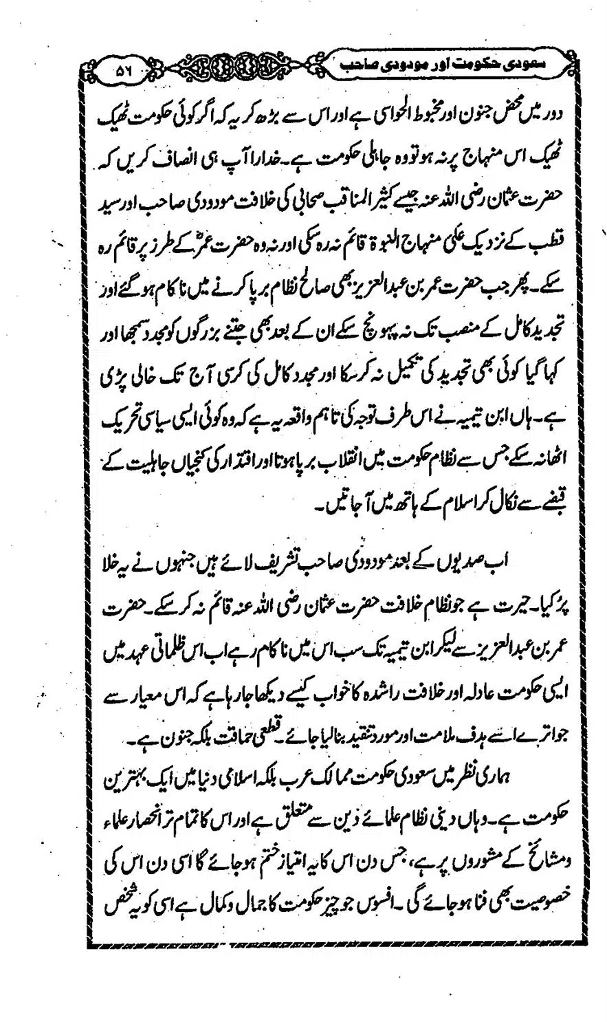 Moudoudi-Sahab-ke-Afkar-o-Nazriyat_00055