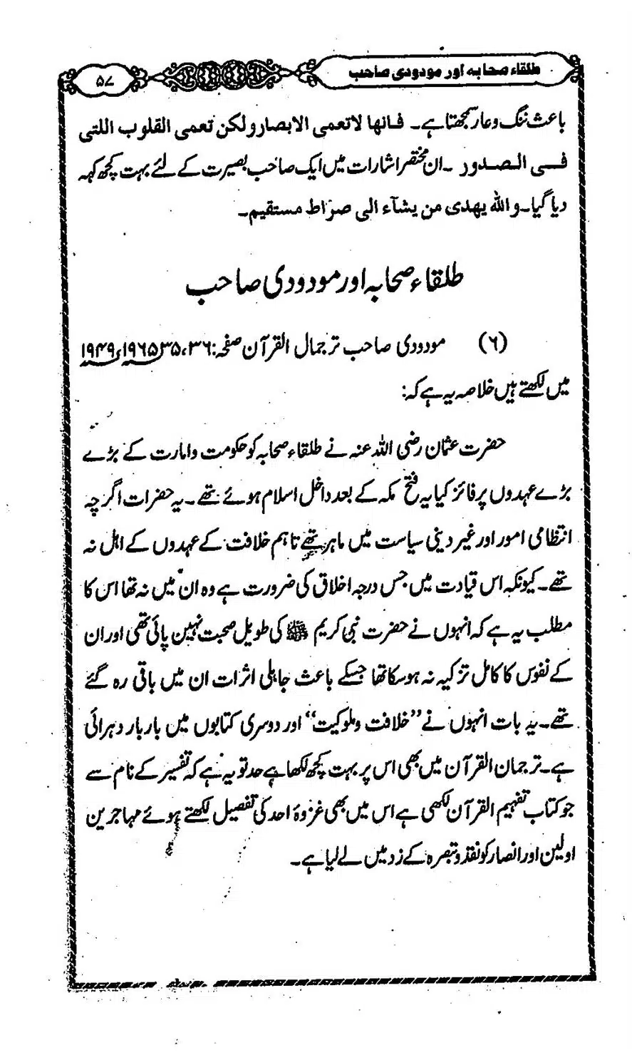 Moudoudi-Sahab-ke-Afkar-o-Nazriyat_00056