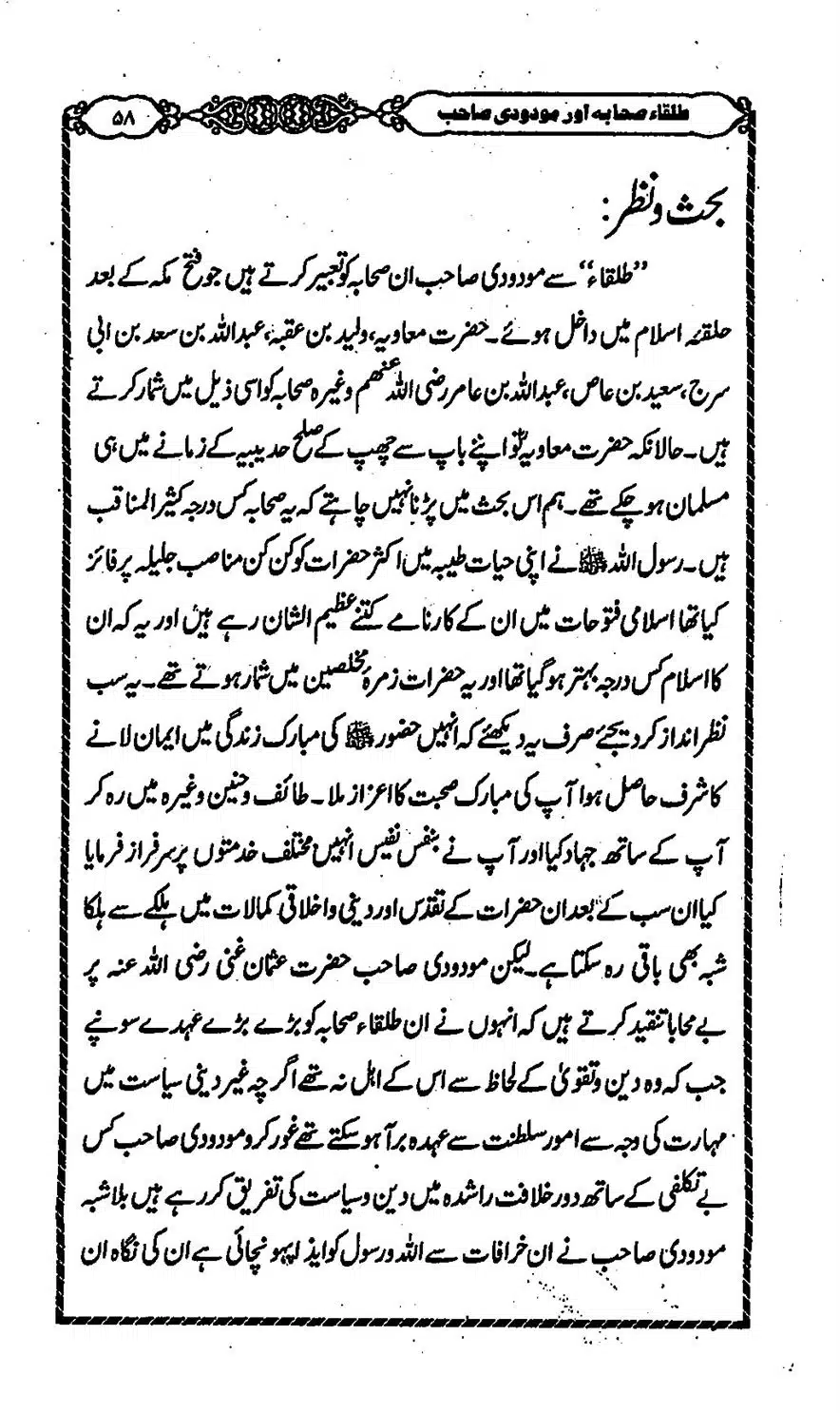 Moudoudi-Sahab-ke-Afkar-o-Nazriyat_00057