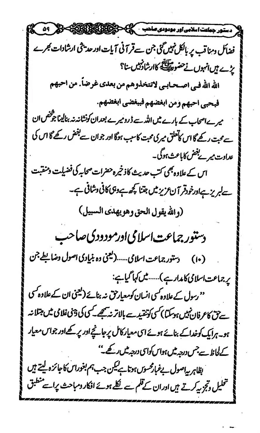 Moudoudi-Sahab-ke-Afkar-o-Nazriyat_00058