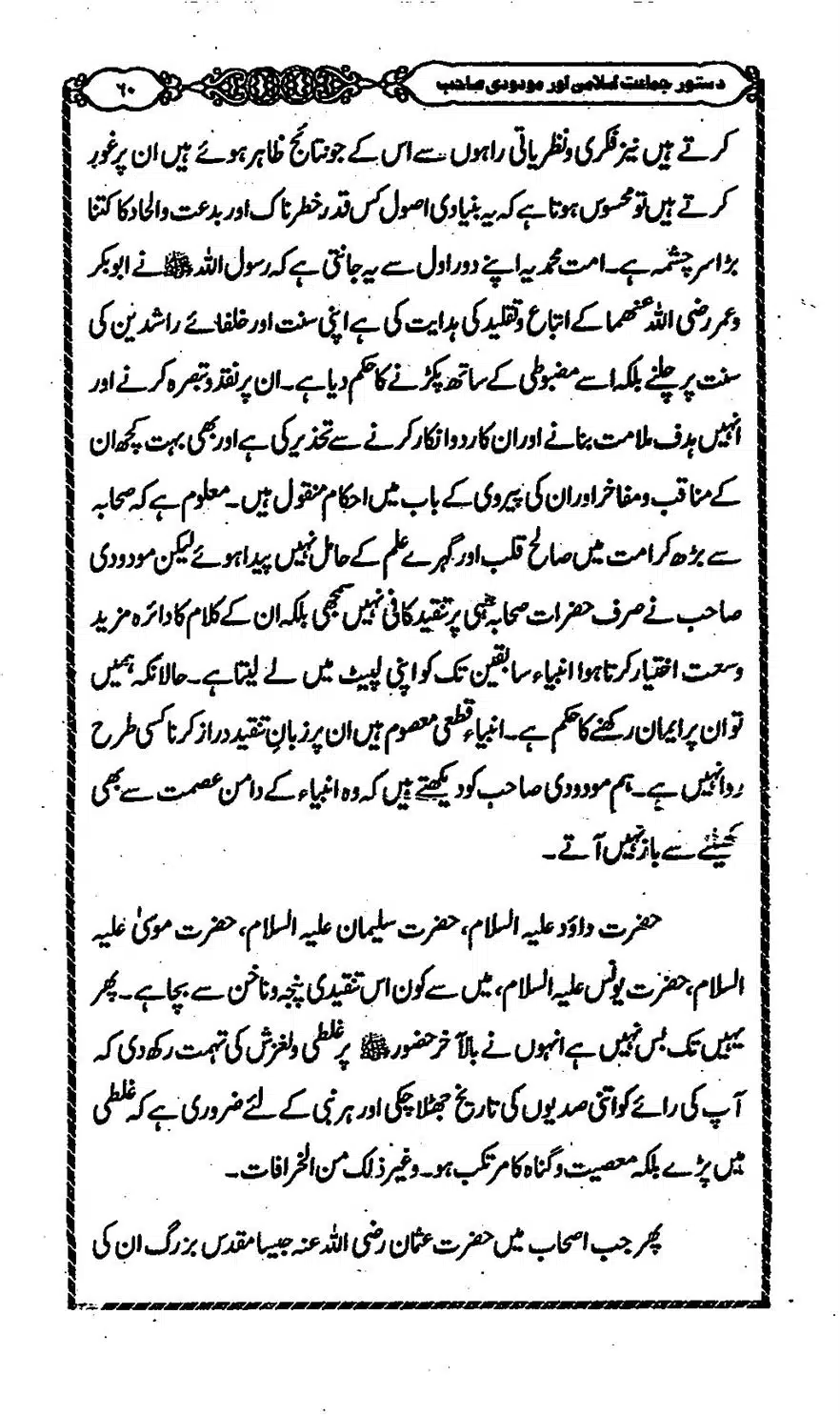 Moudoudi-Sahab-ke-Afkar-o-Nazriyat_00059