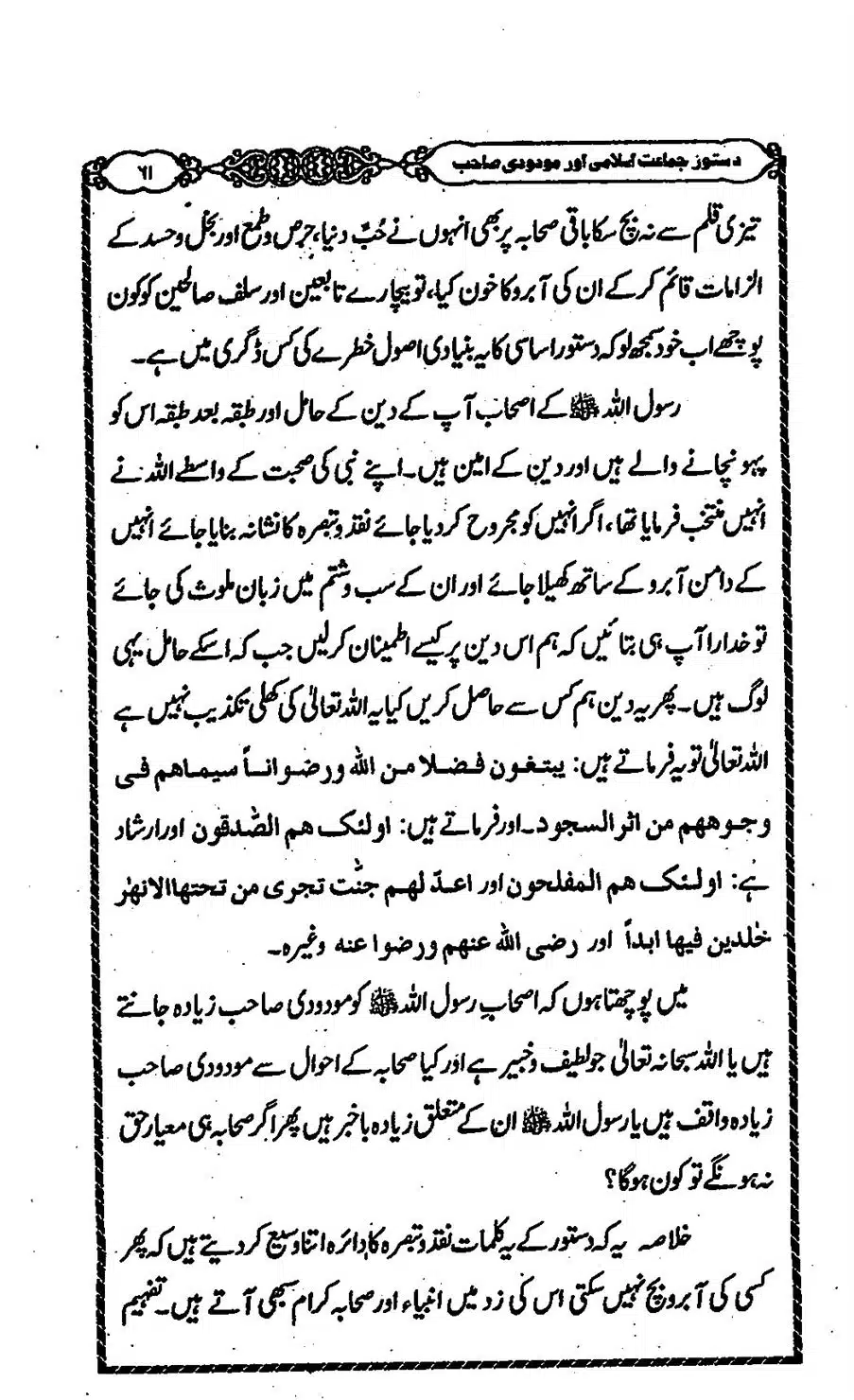 Moudoudi-Sahab-ke-Afkar-o-Nazriyat_00060