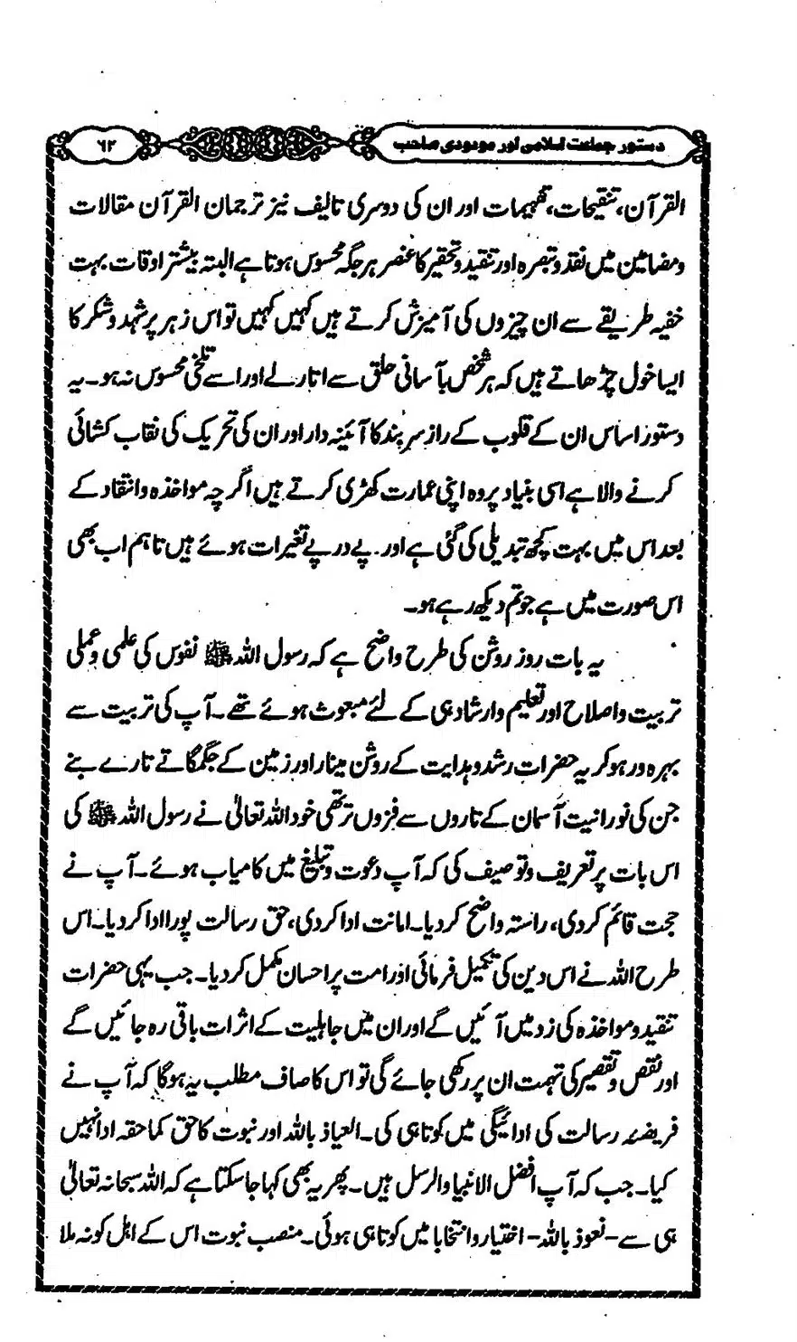 Moudoudi-Sahab-ke-Afkar-o-Nazriyat_00061