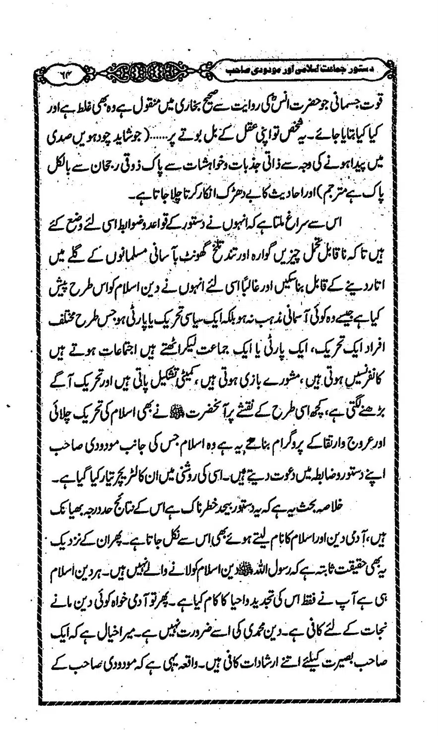 Moudoudi-Sahab-ke-Afkar-o-Nazriyat_00063