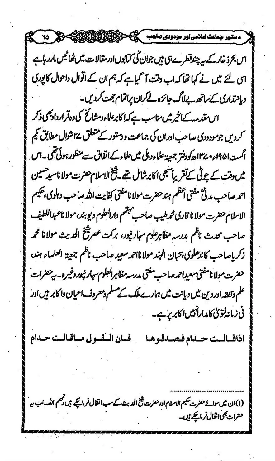 Moudoudi-Sahab-ke-Afkar-o-Nazriyat_00064
