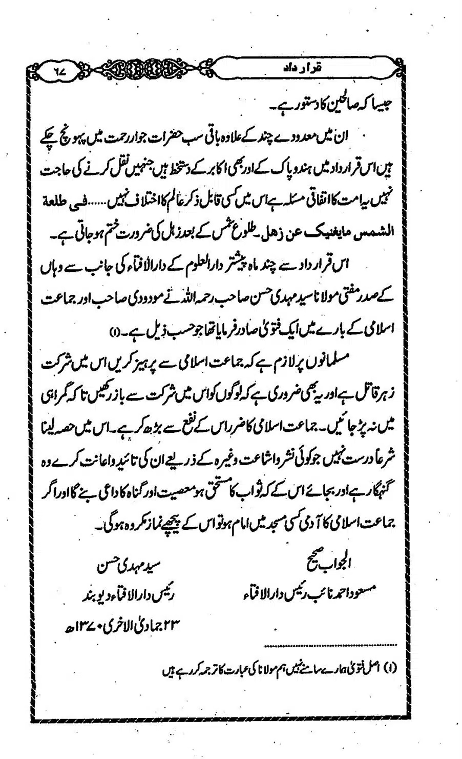 Moudoudi-Sahab-ke-Afkar-o-Nazriyat_00066
